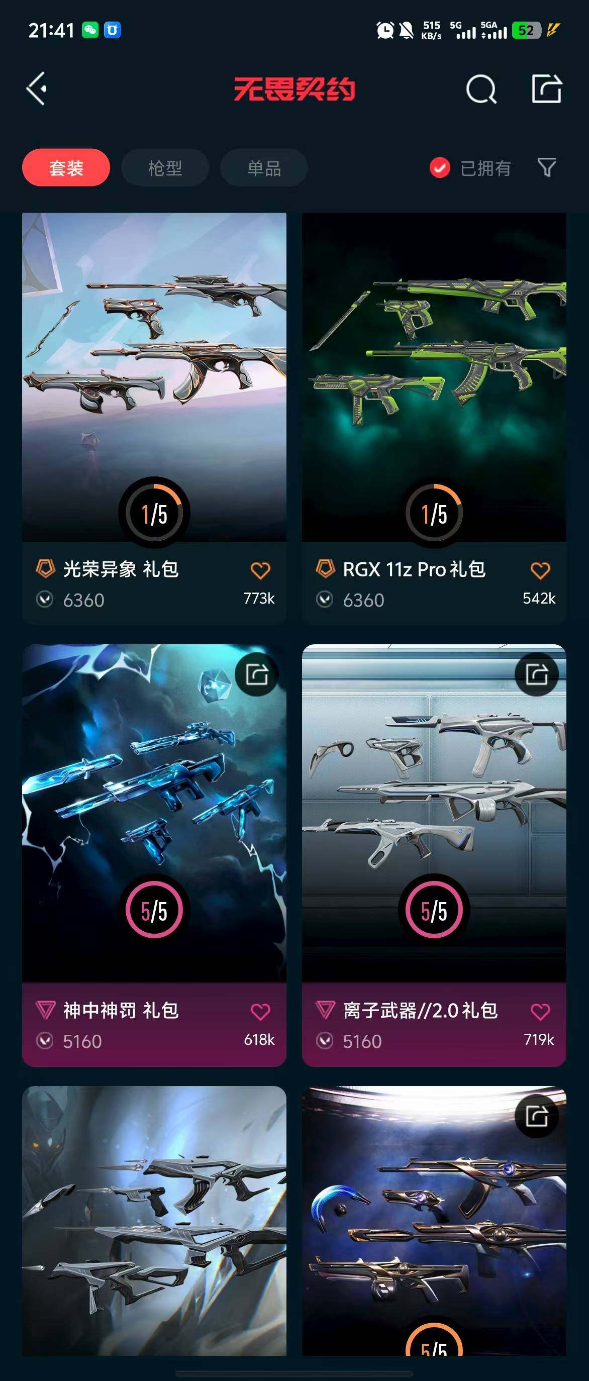 WWQQM312631无畏契约账号详情图10 WWQQM312631无畏契约账号详情图10