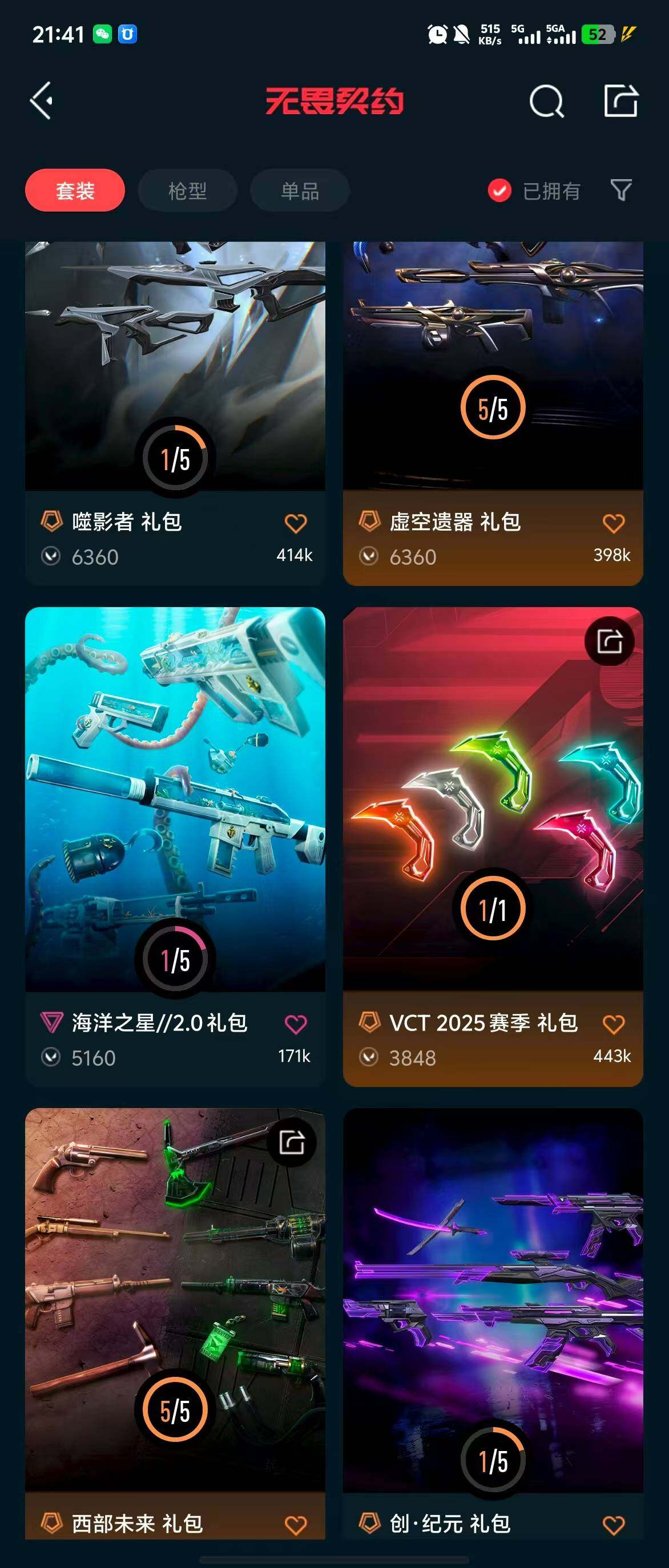 WWQQM312631无畏契约账号详情图11 WWQQM312631无畏契约账号详情图11