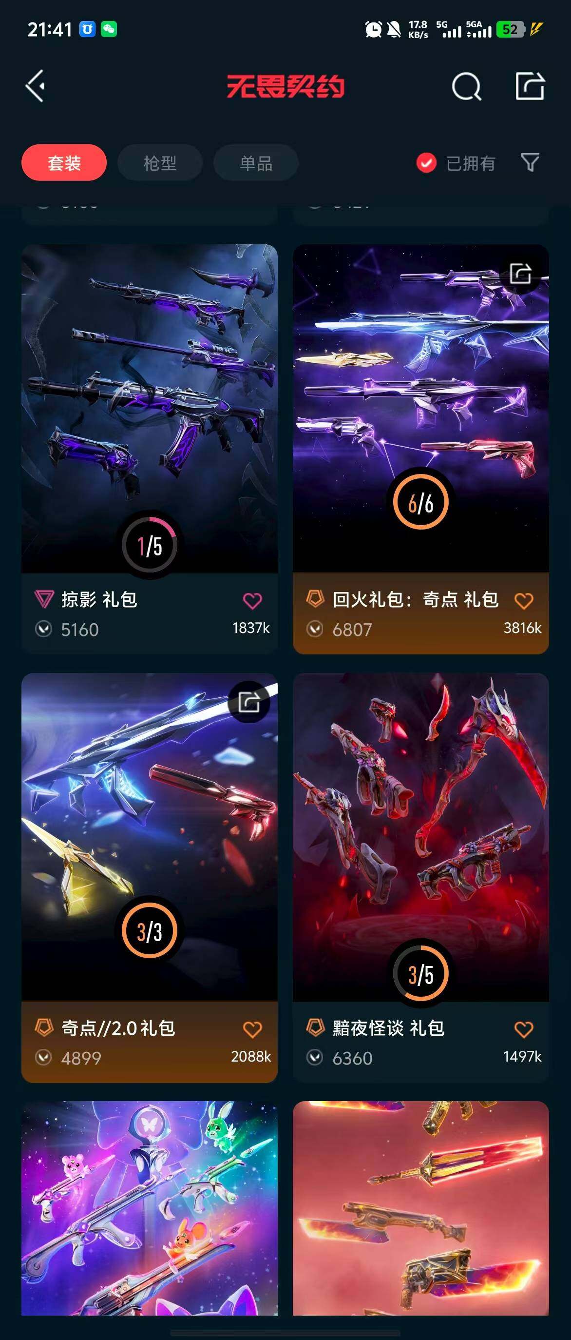 WWQQM312631无畏契约账号详情图12 WWQQM312631无畏契约账号详情图12