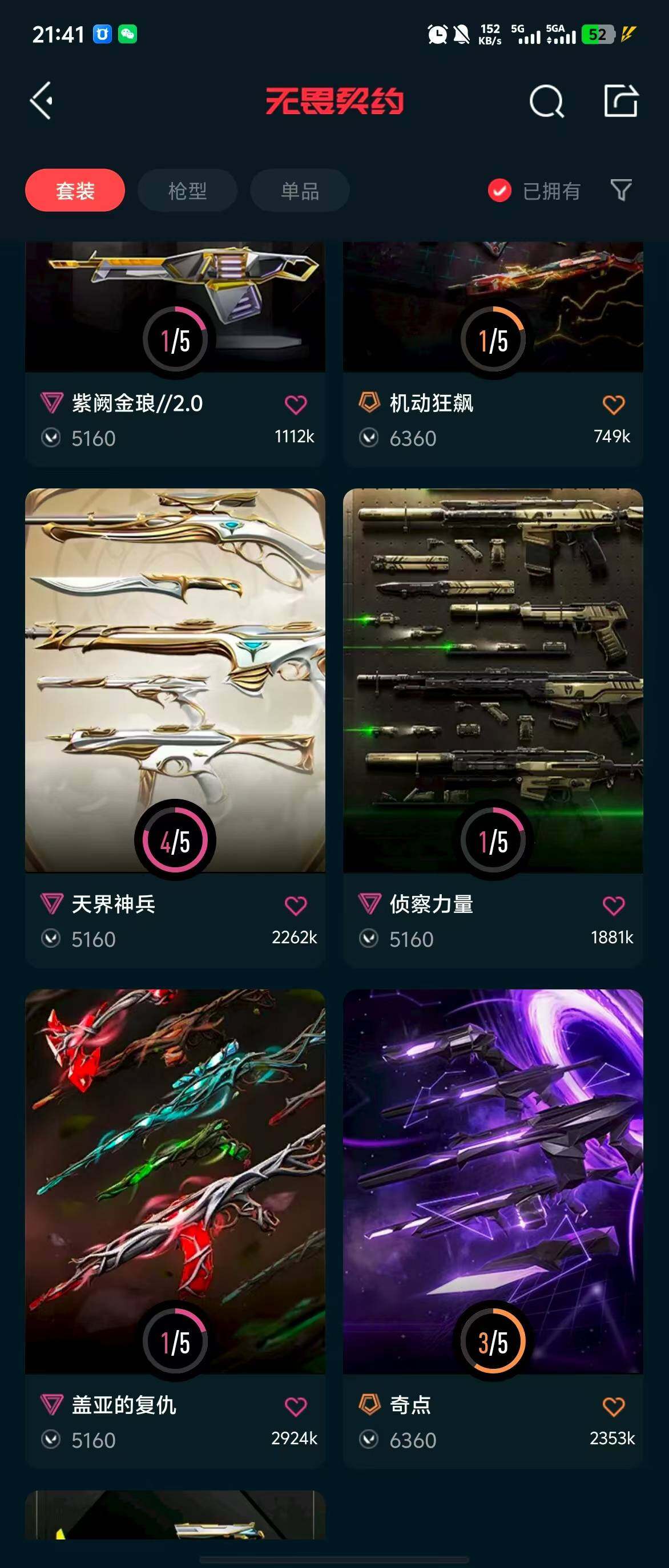 WWQQM312631无畏契约账号详情图14 WWQQM312631无畏契约账号详情图14