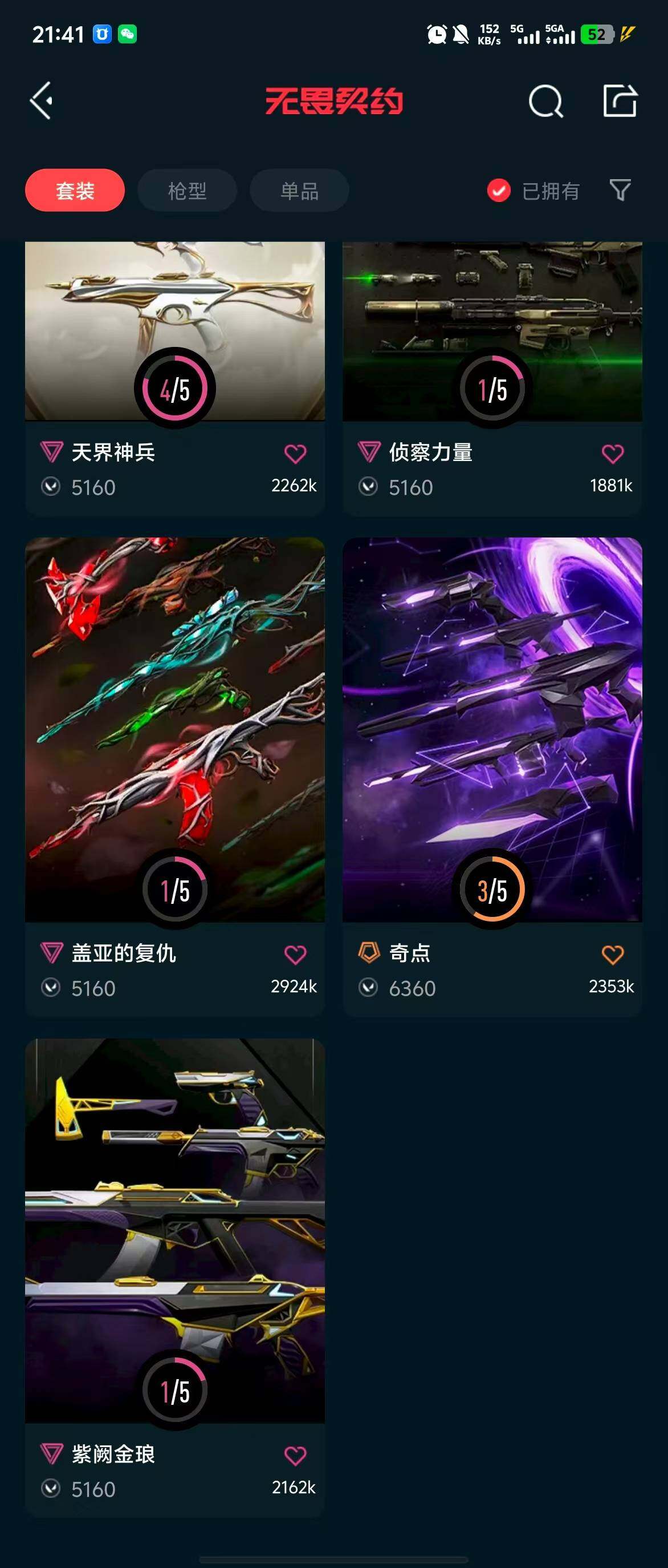 WWQQM312631无畏契约账号详情图15 WWQQM312631无畏契约账号详情图15