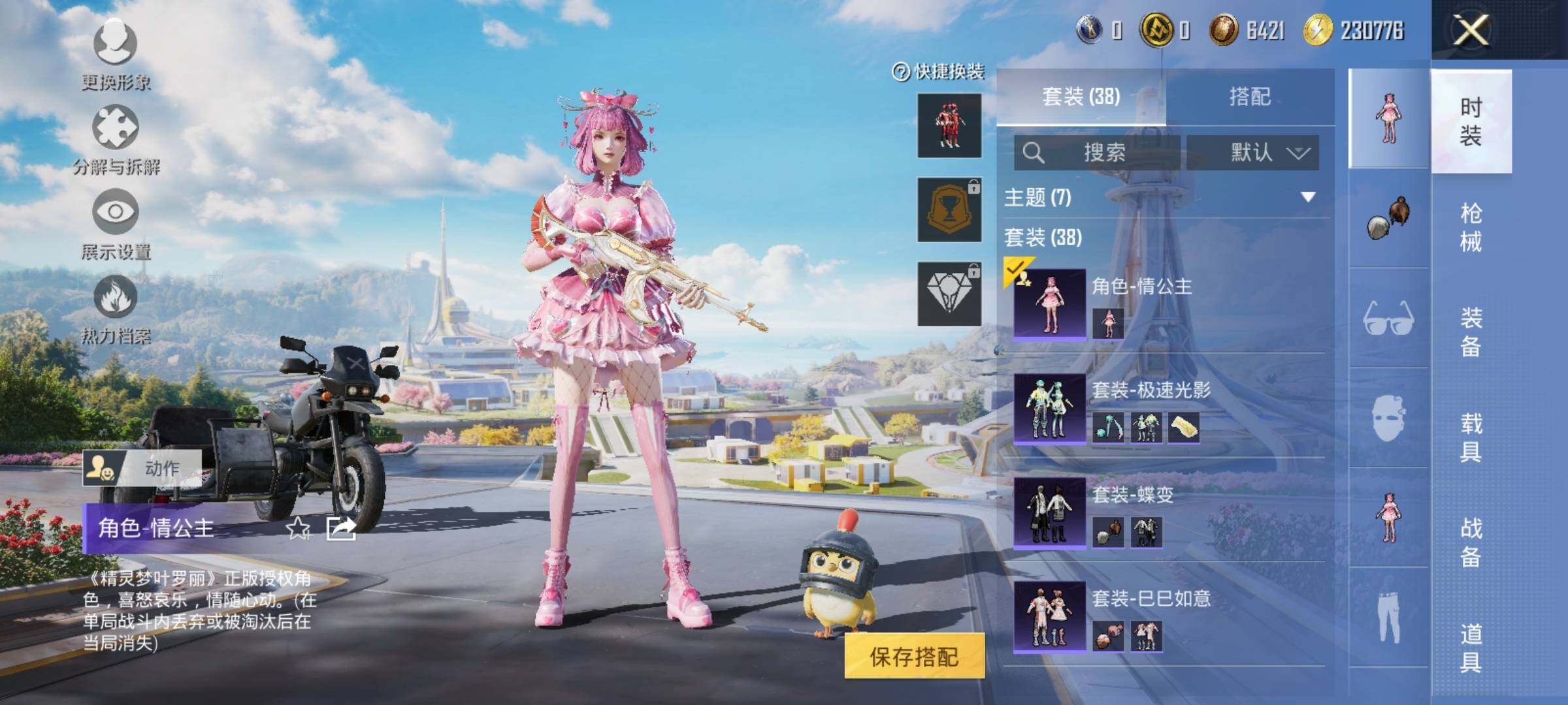 HPYXS3330017和平精英账号详情图4