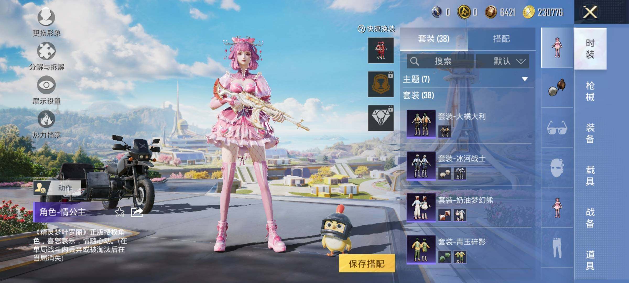 HPYXS3330017和平精英账号详情图5
