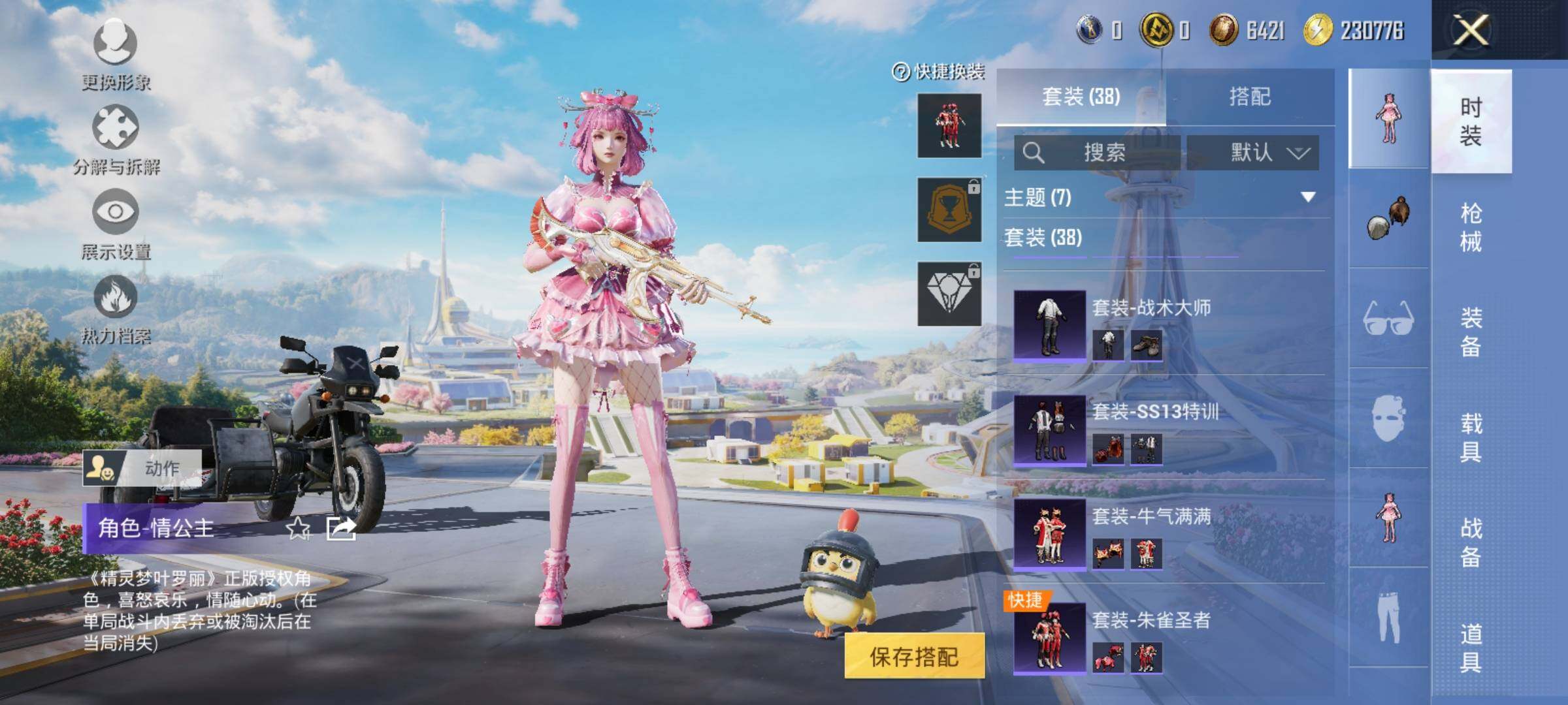 HPYXS3330017和平精英账号详情图7