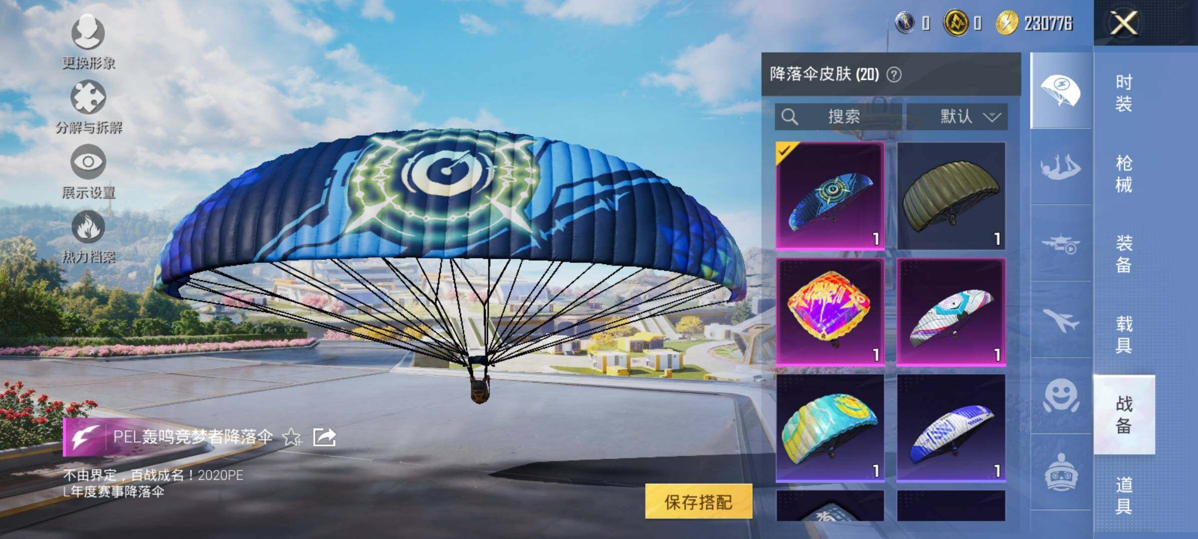 HPYXS3330017和平精英账号详情图11
