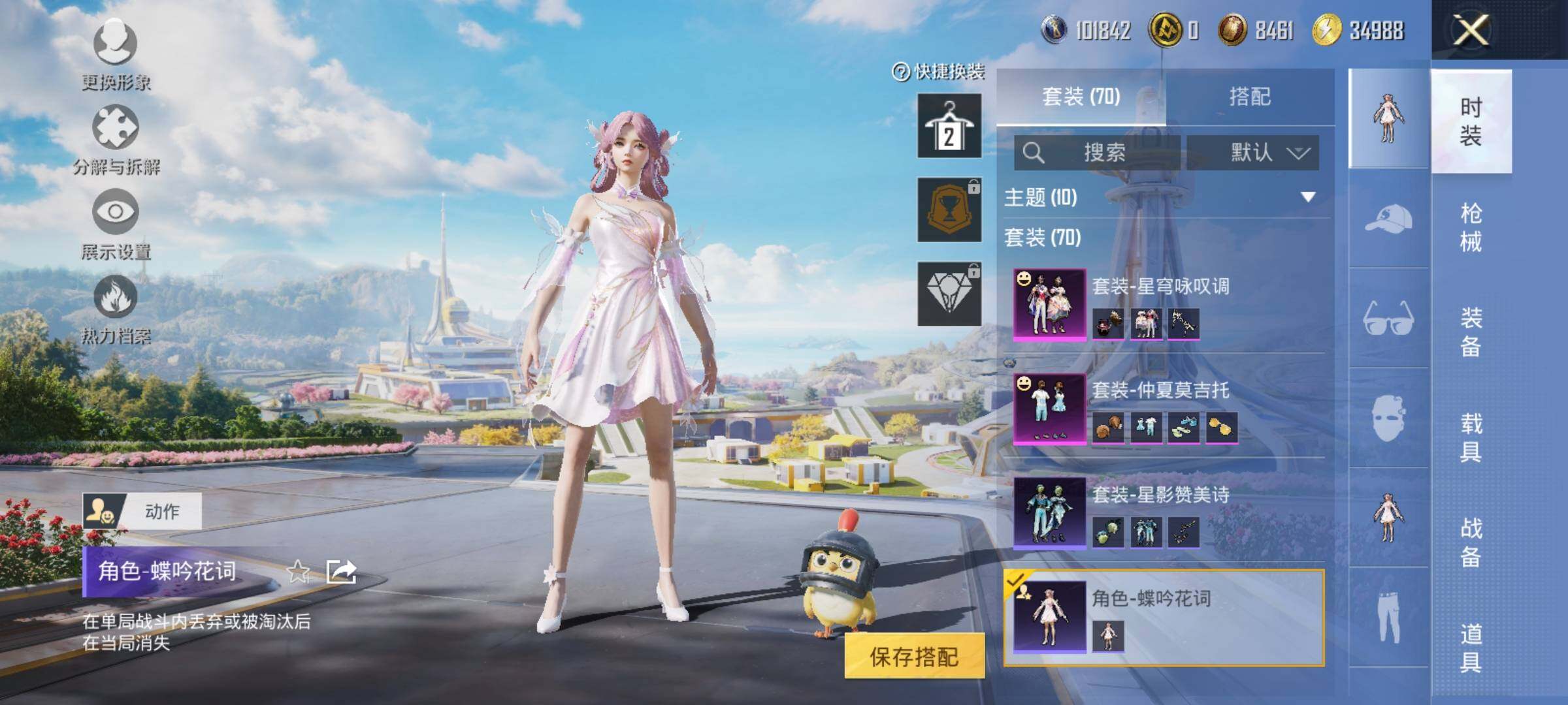 HPYXS3328818和平精英账号详情图4