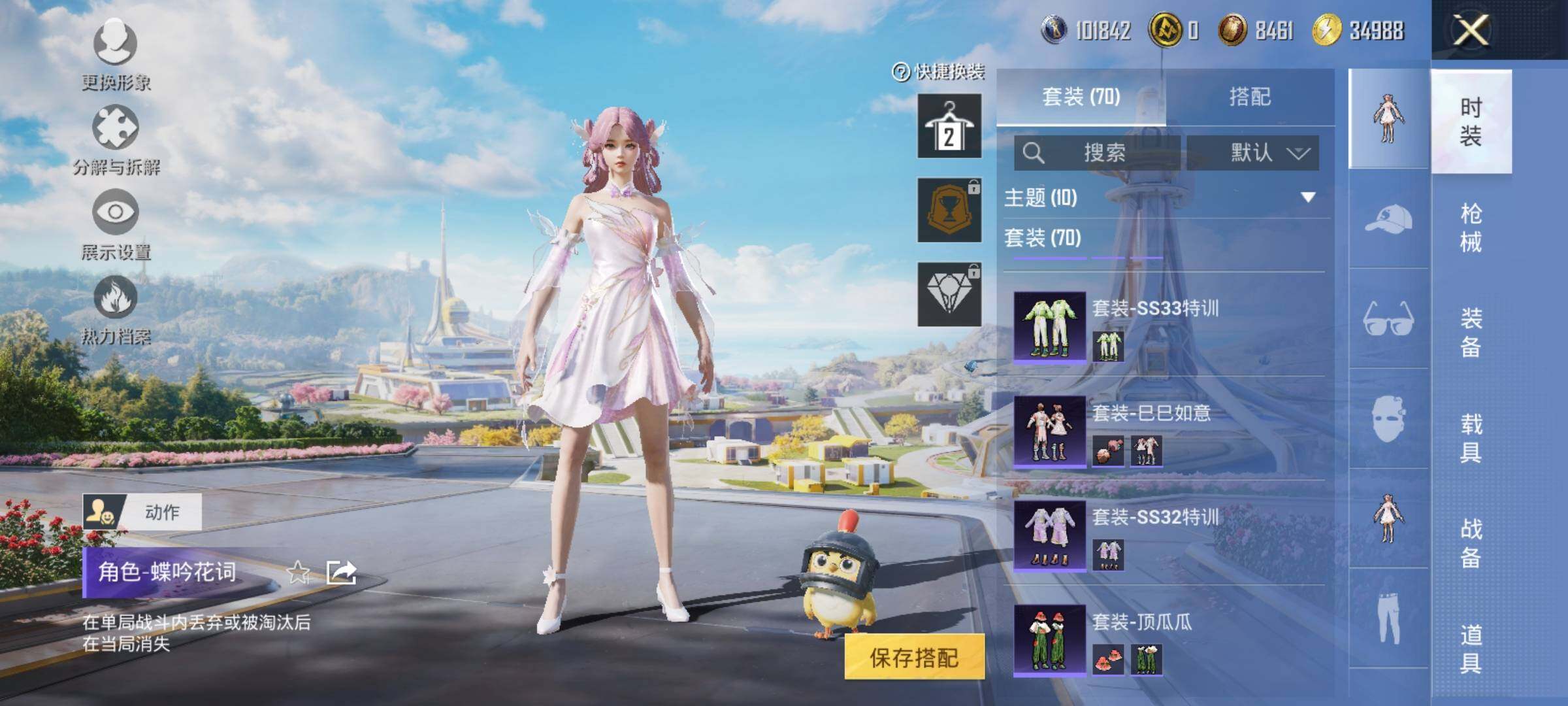 HPYXS3328818和平精英账号详情图7