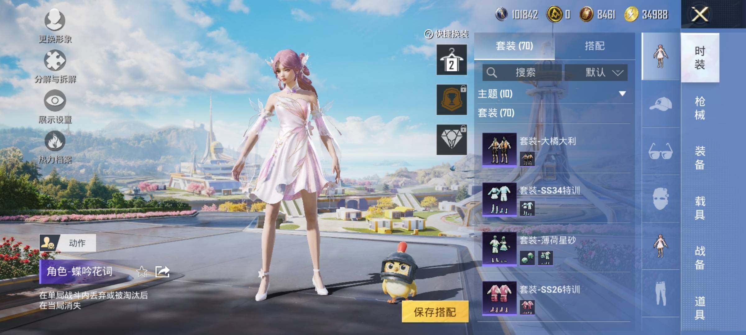 HPYXS3328818和平精英账号详情图8