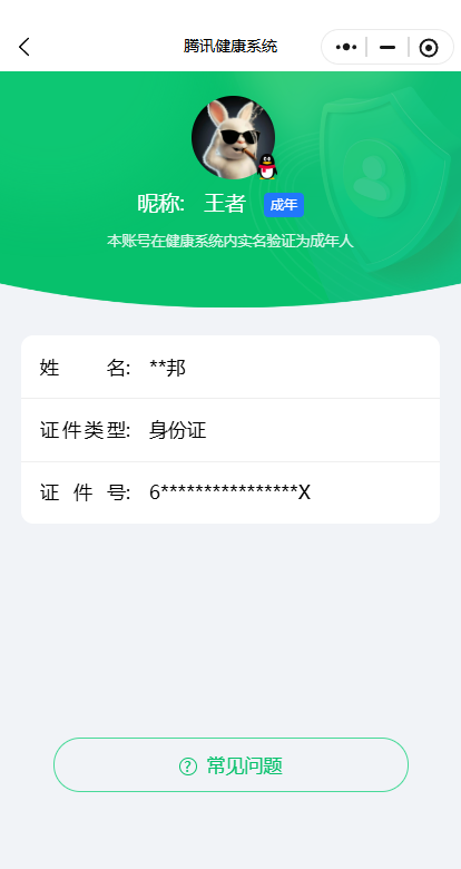 WZ0349266王者荣耀账号详情图11