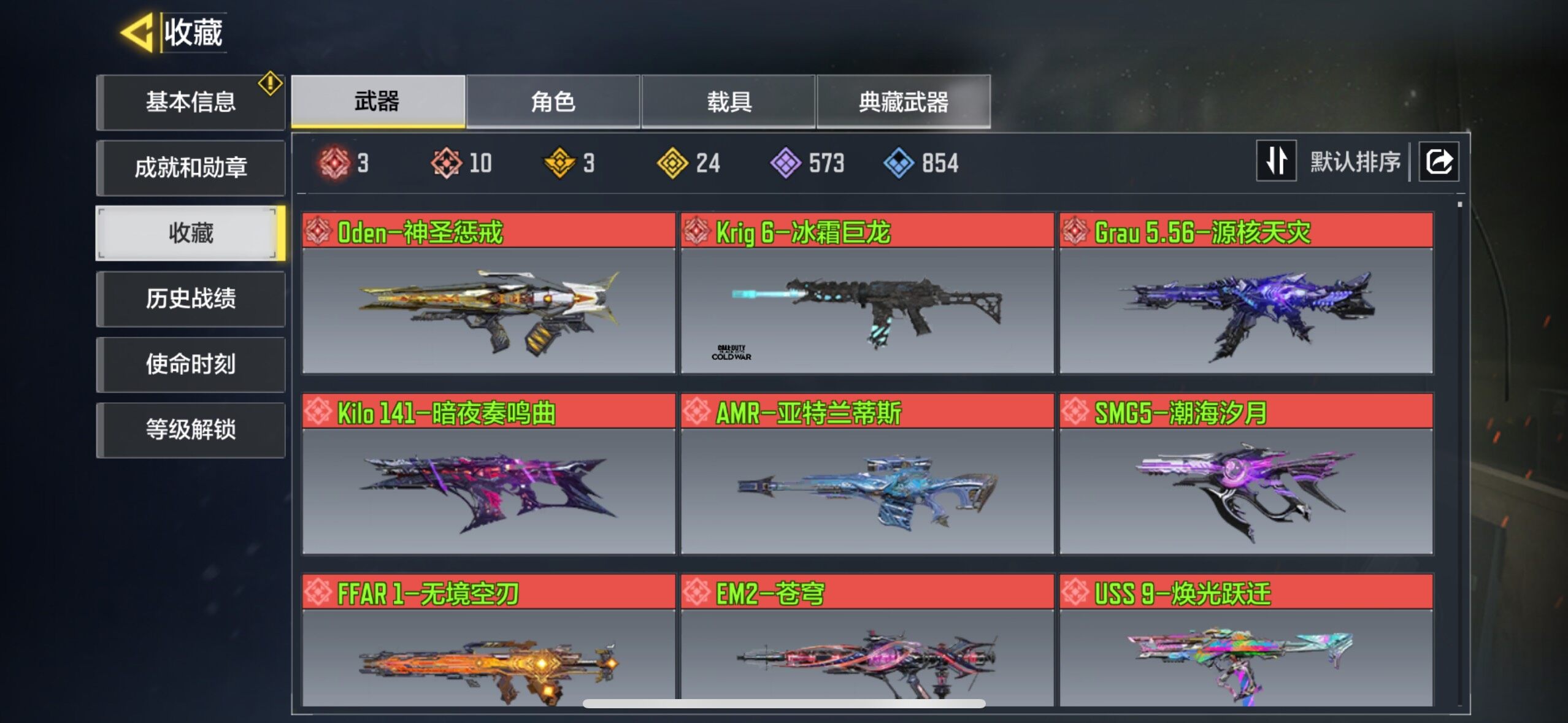 使命召唤手游账号苹果QQ[11670835]有二次12红3满22金
，HG40-灵魂羁绊·典藏，AK117-火龙咆哮·典藏，50GS-路阻且长·典藏，Oden-神圣惩戒，Krig6-冰霜巨龙，Grau 5.56-源核天灾，A