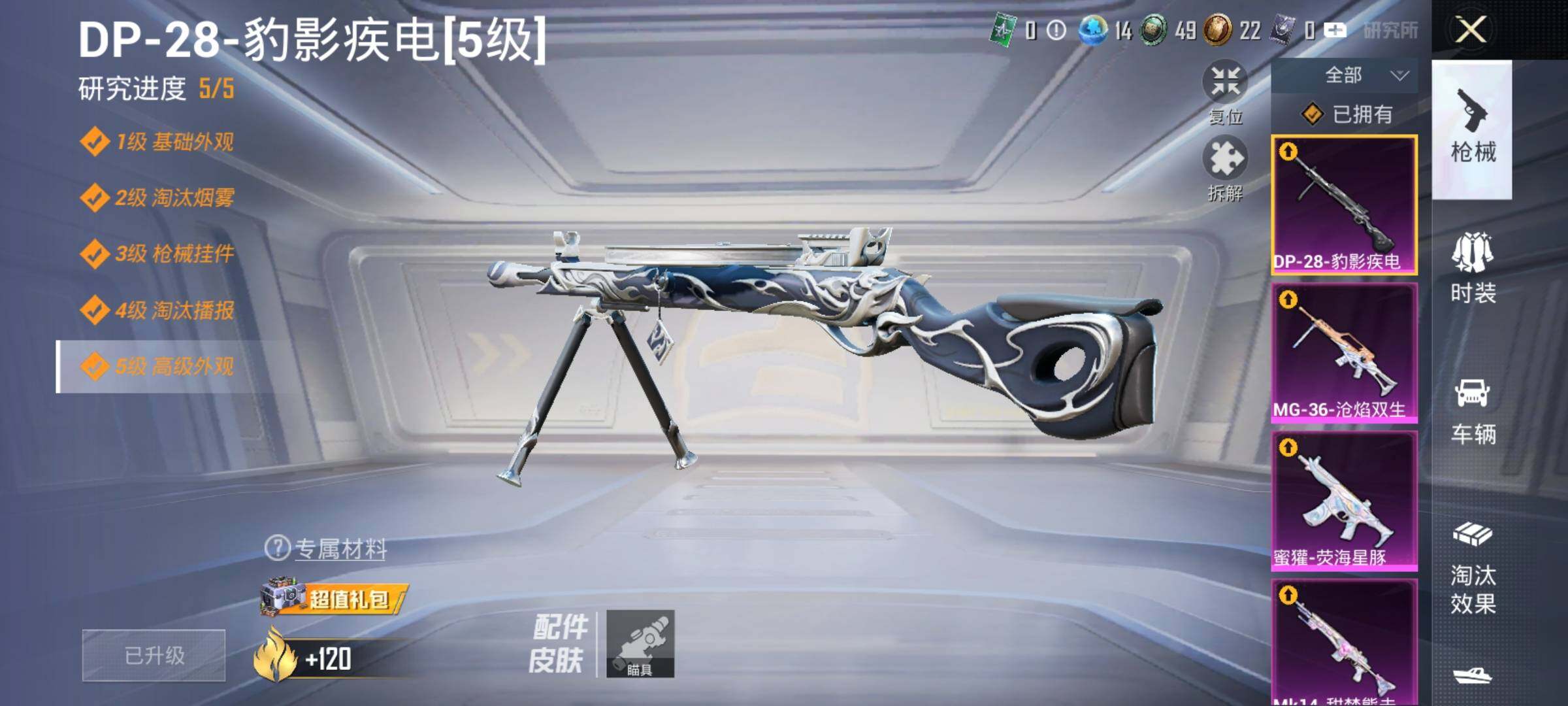 HPYXS3330016和平精英账号详情图14