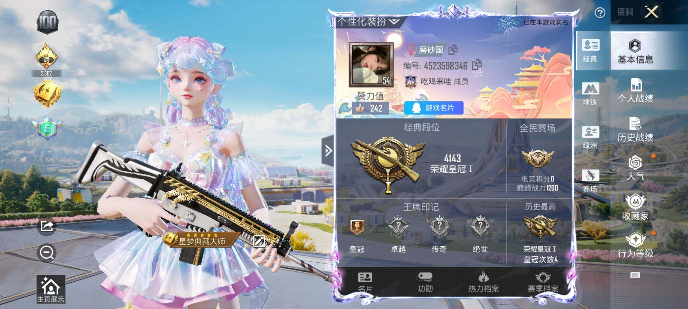 HPYXS3330020和平精英账号详情图2