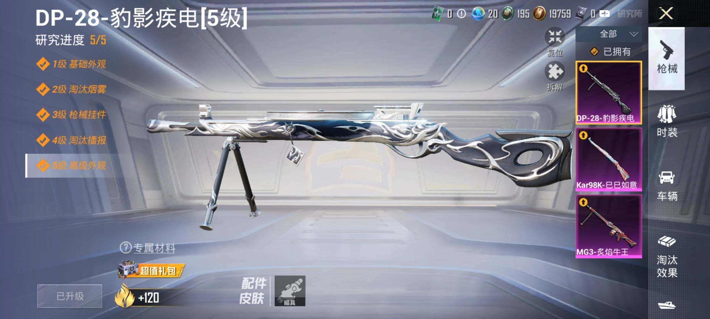 HPYXS3330020和平精英账号详情图14
