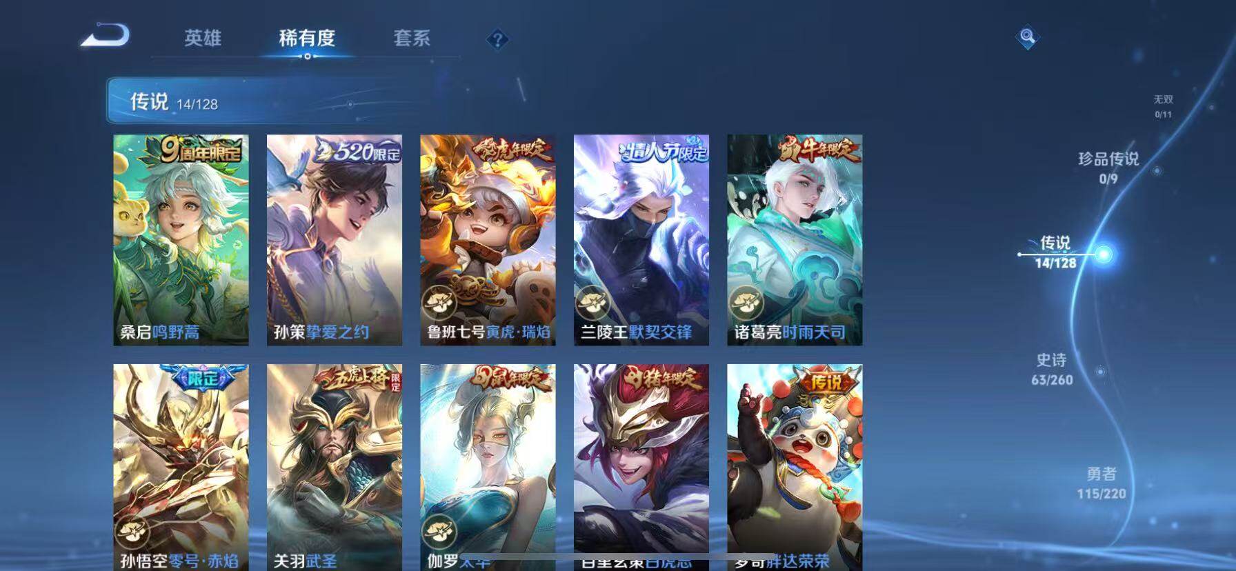 WZQM3440107王者荣耀账号详情图7 WZQM3440107王者荣耀账号详情图7