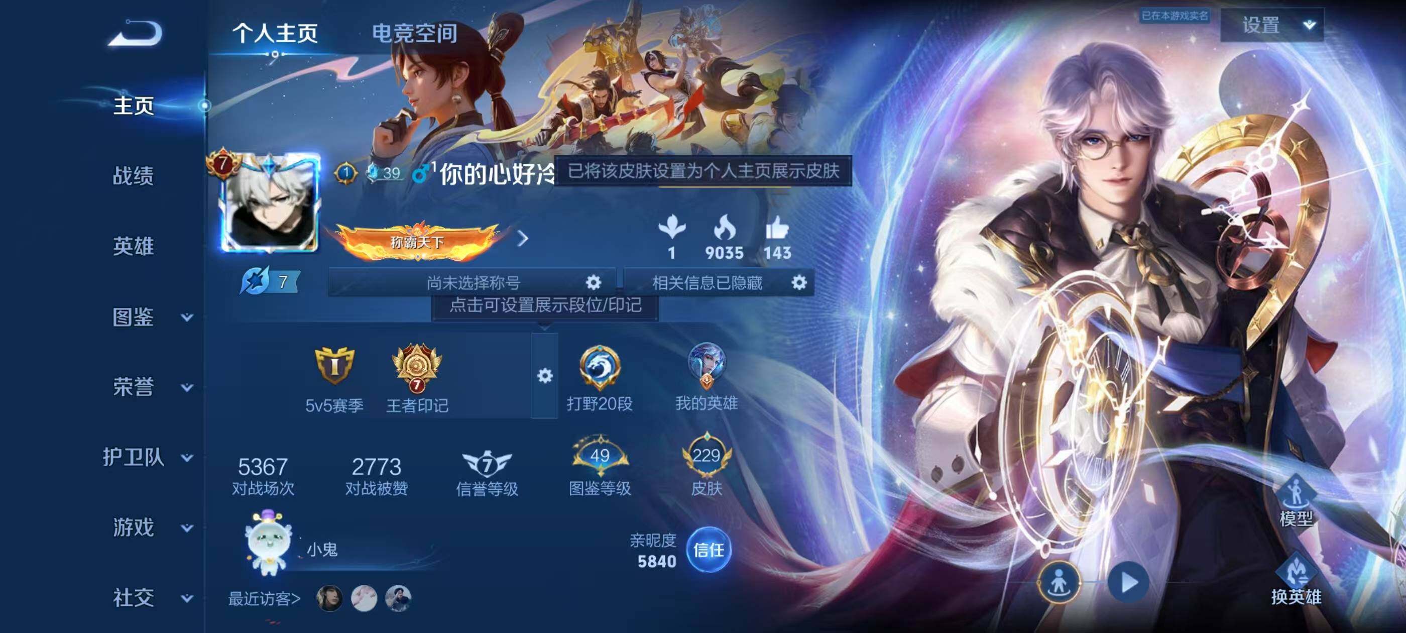 WZQM3389588王者荣耀账号详情图4