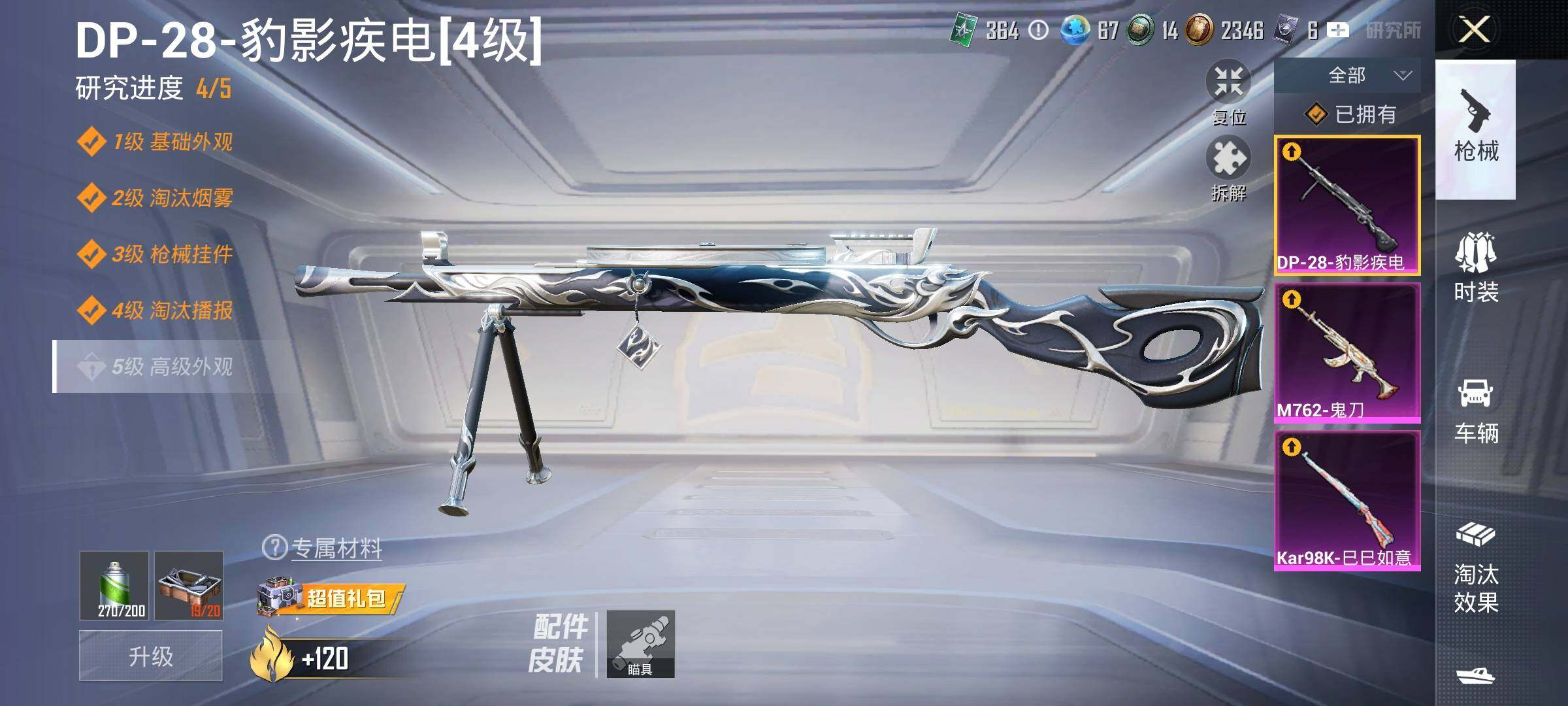 HPYXS3328823和平精英账号详情图14 HPYXS3328823和平精英账号详情图14