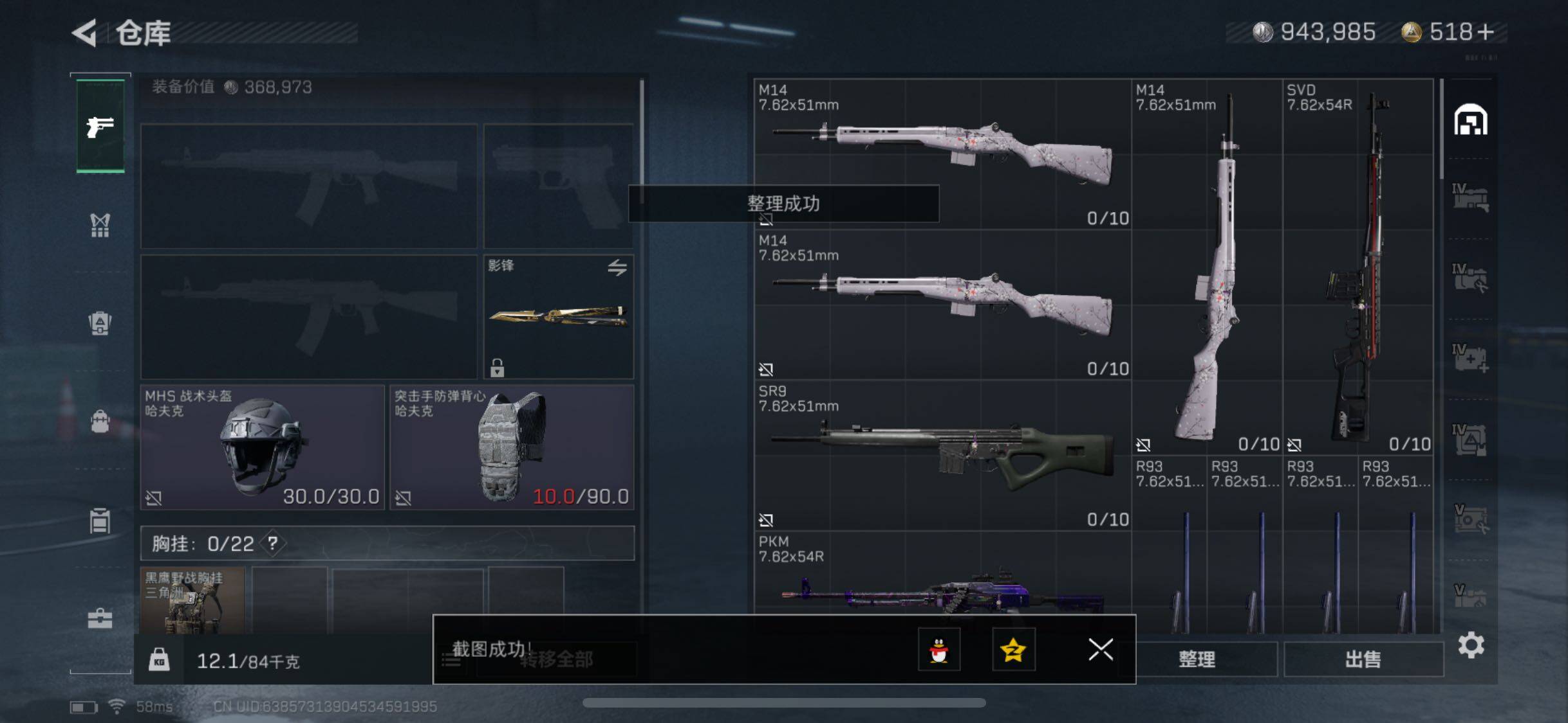 SJZYXS330233三角洲行动账号详情图14