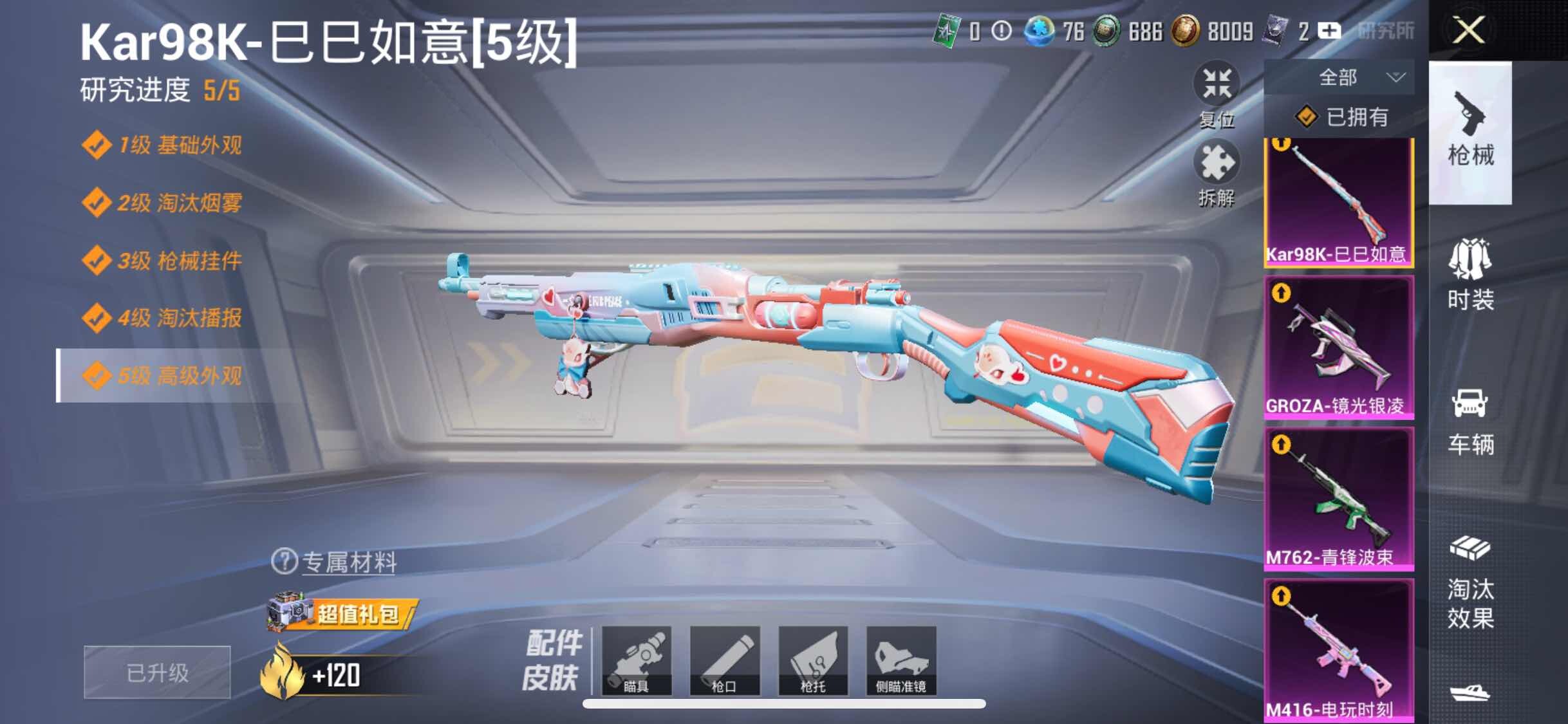 HPYXS3329495和平精英账号详情图15