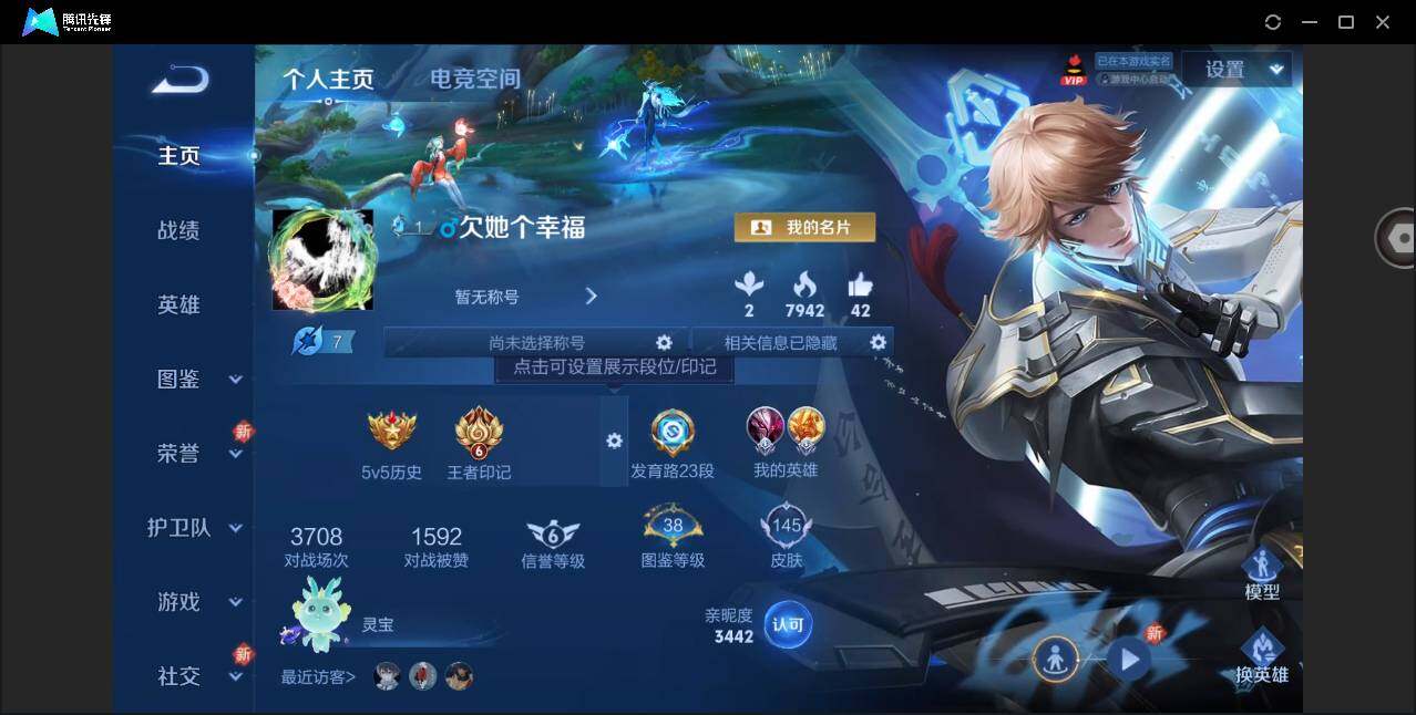 WZYYH3272804王者荣耀账号详情图7 WZYYH3272804王者荣耀账号详情图7