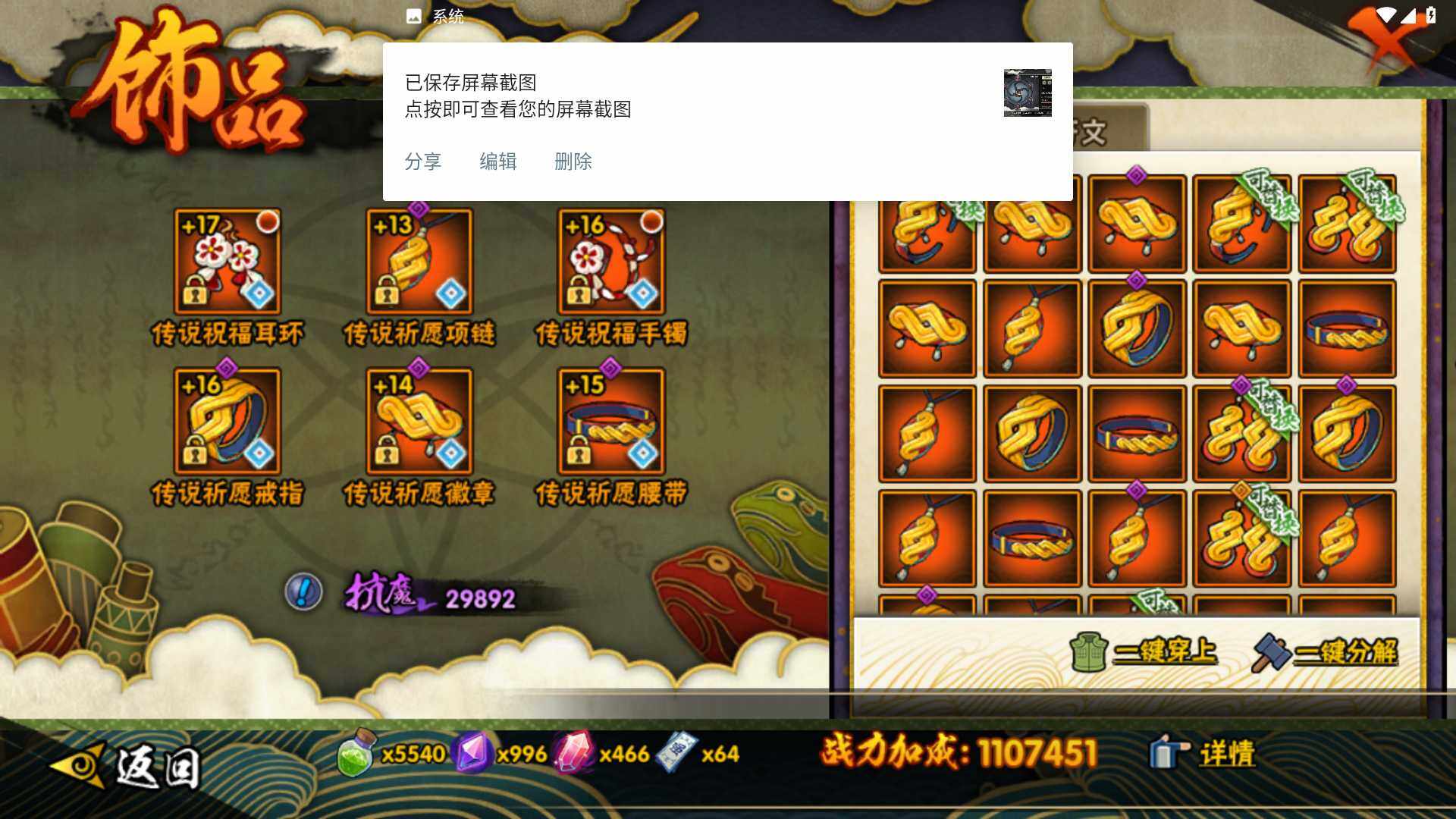 HYLFY324423火影忍者账号详情图22