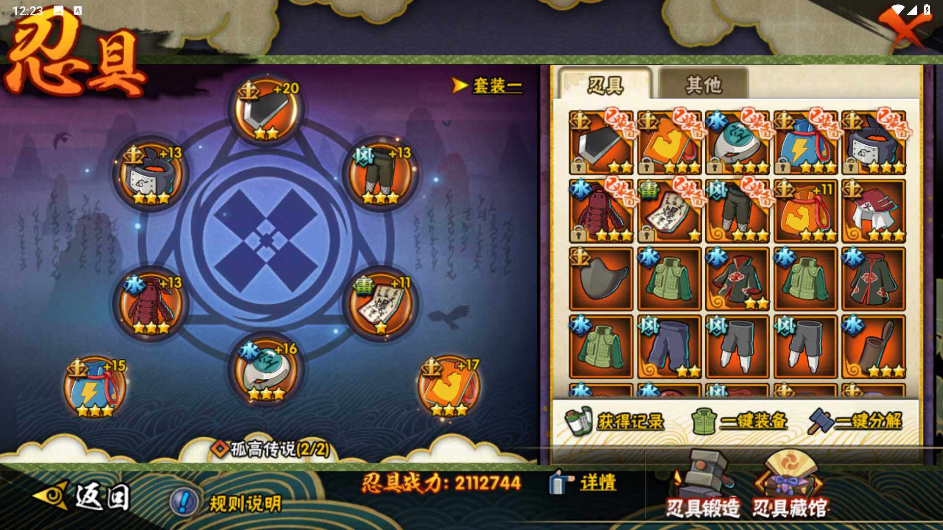 HYLFY324423火影忍者账号详情图23