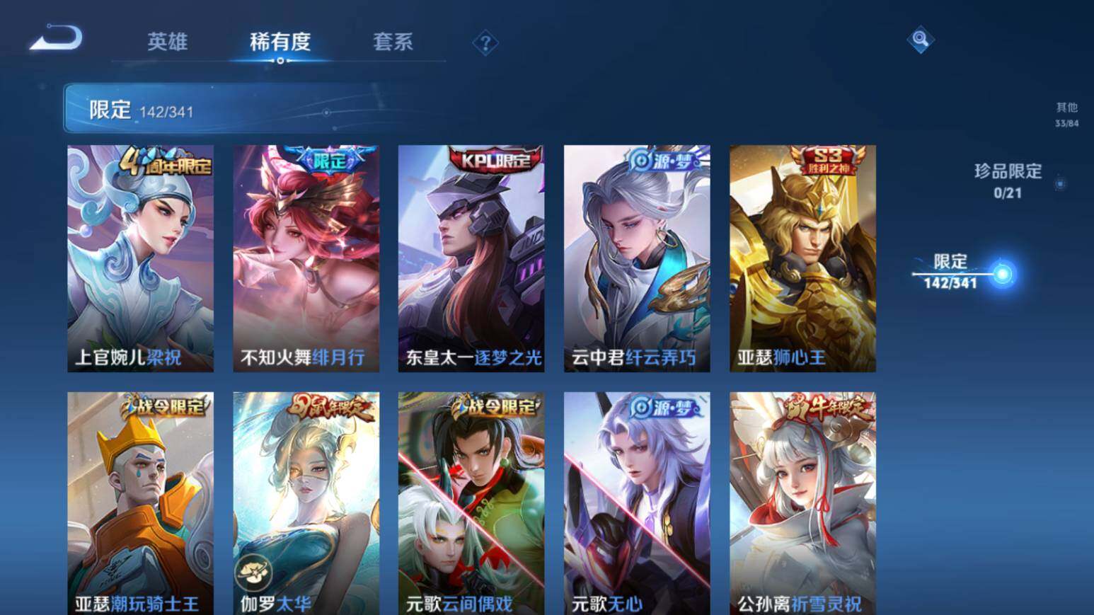 WZ0349269王者荣耀账号详情图17 WZ0349269王者荣耀账号详情图17