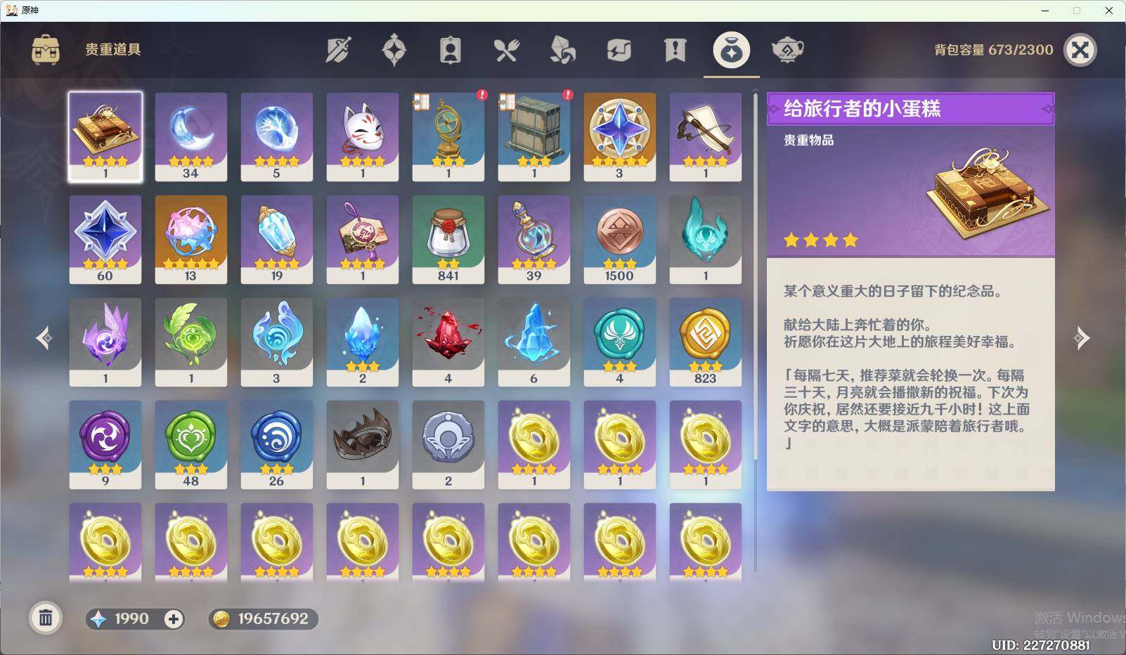 YSEY311562原神账号详情图7
