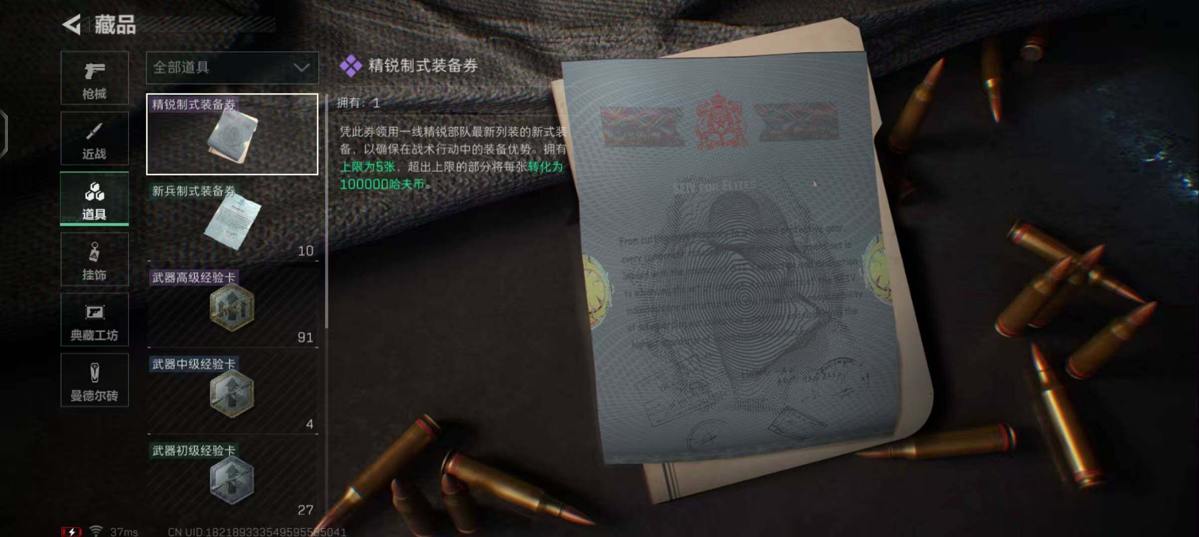 SJZEY330260三角洲行动账号详情图12