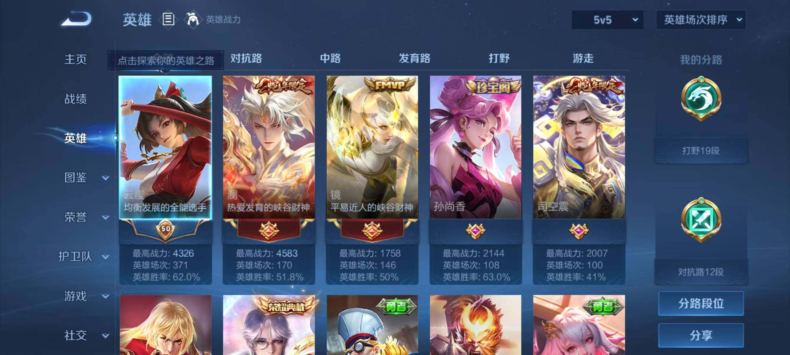 WZQM3273453王者荣耀账号详情图7 WZQM3273453王者荣耀账号详情图7