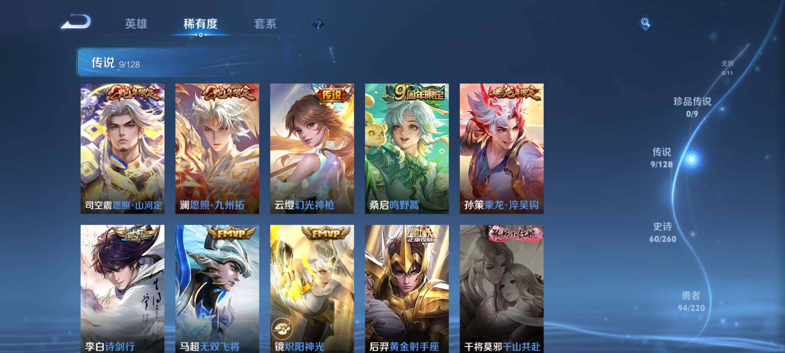 WZQM3273453王者荣耀账号详情图10 WZQM3273453王者荣耀账号详情图10