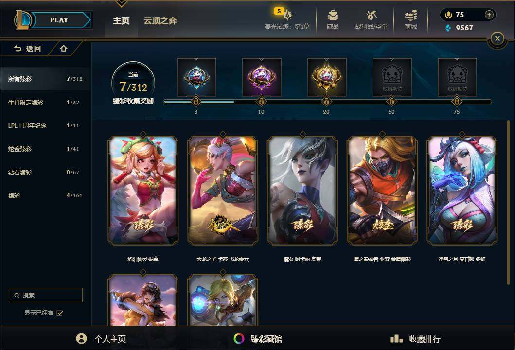LOLEY312004英雄联盟账号详情图47