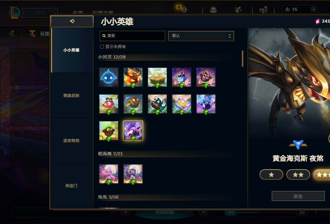 LOLEY312004英雄联盟账号详情图48