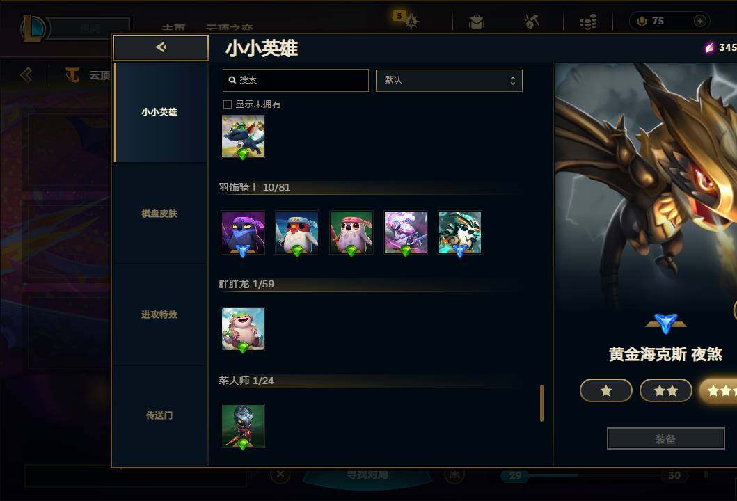 LOLEY312004英雄联盟账号详情图53