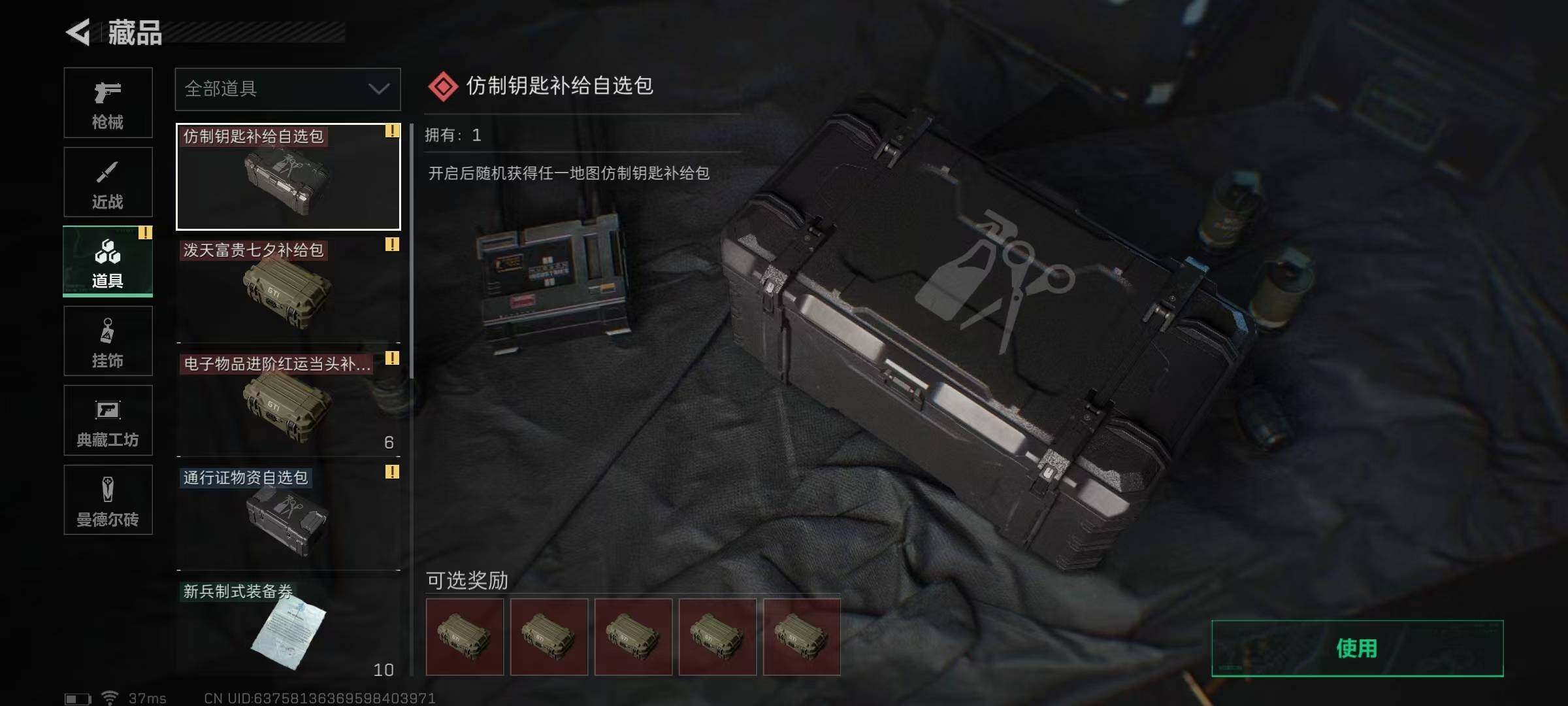 SJZEY330147三角洲行动账号详情图13