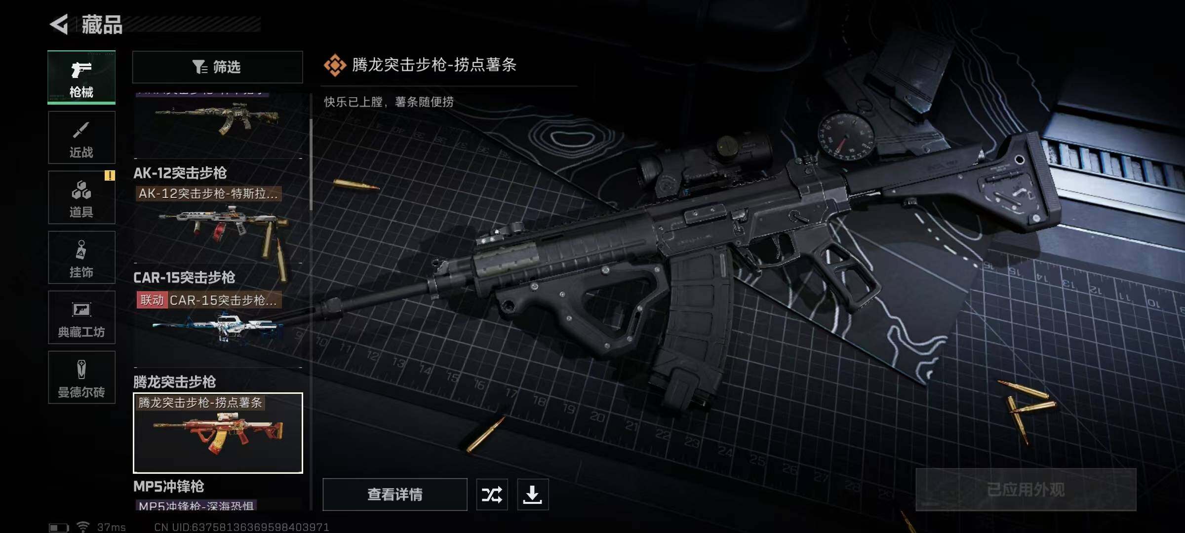 SJZEY330147三角洲行动账号详情图17