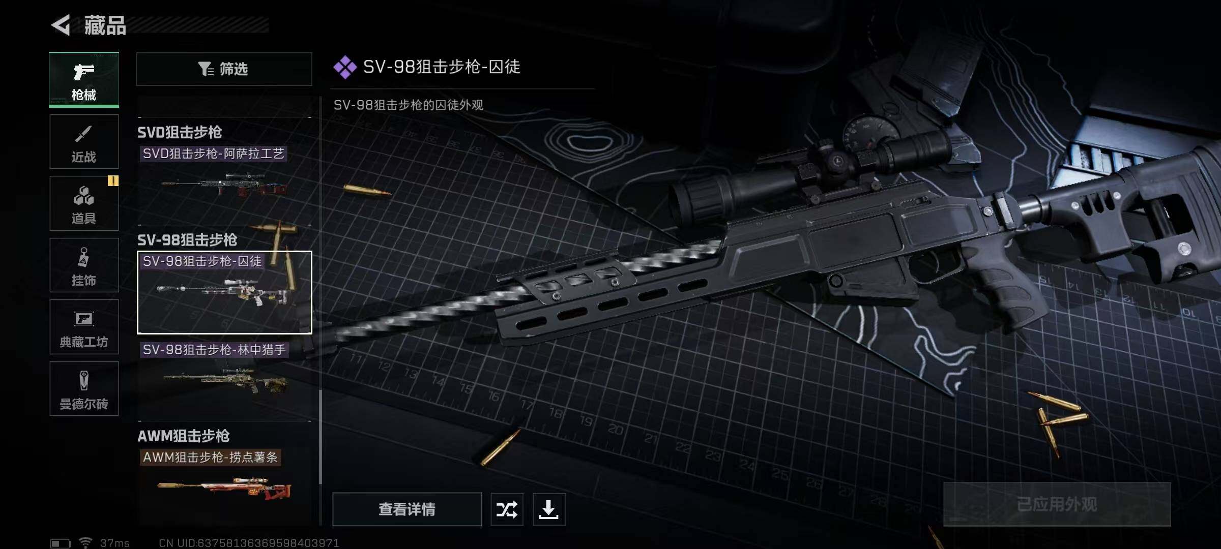 SJZEY330147三角洲行动账号详情图22