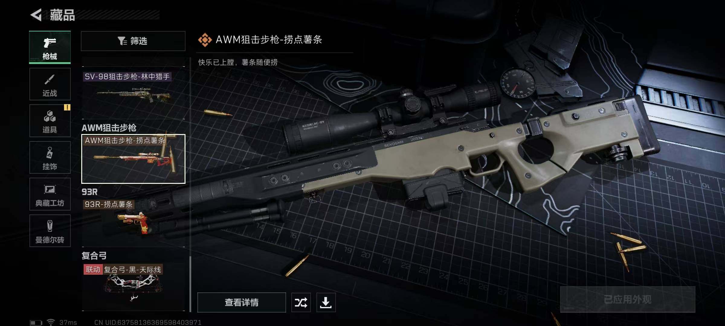 SJZEY330147三角洲行动账号详情图23