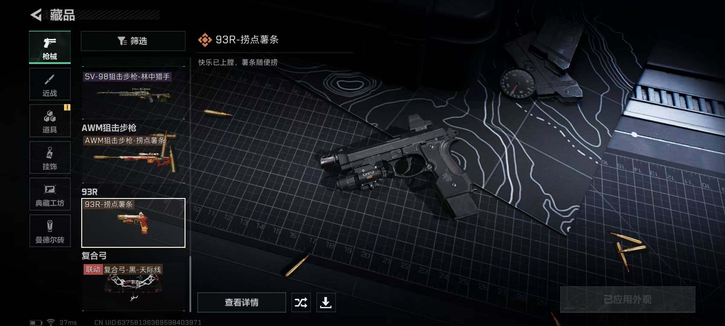 SJZEY330147三角洲行动账号详情图24