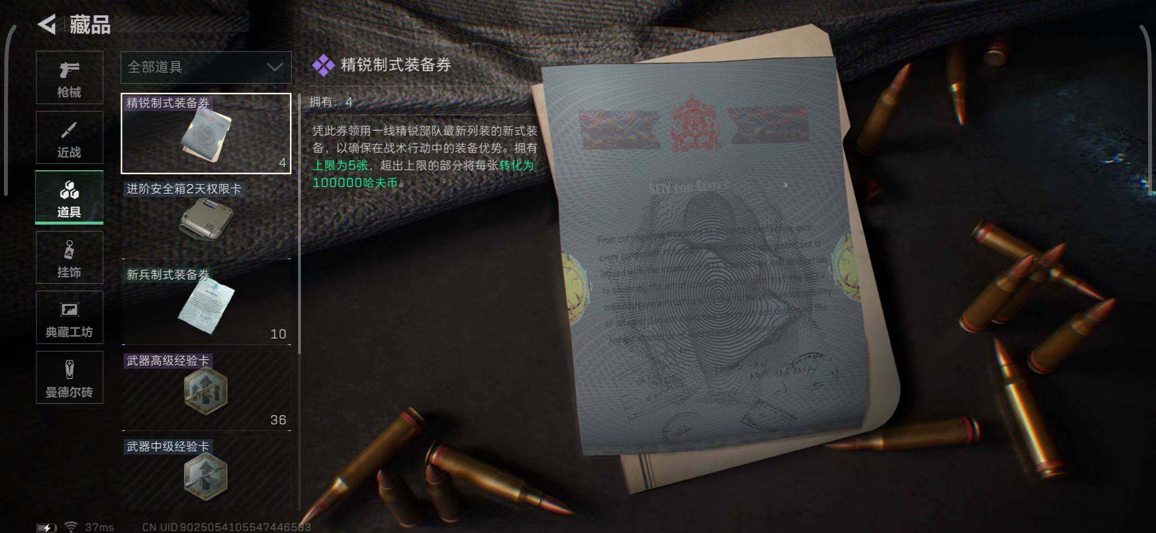 SJZEY330265三角洲行动账号详情图10