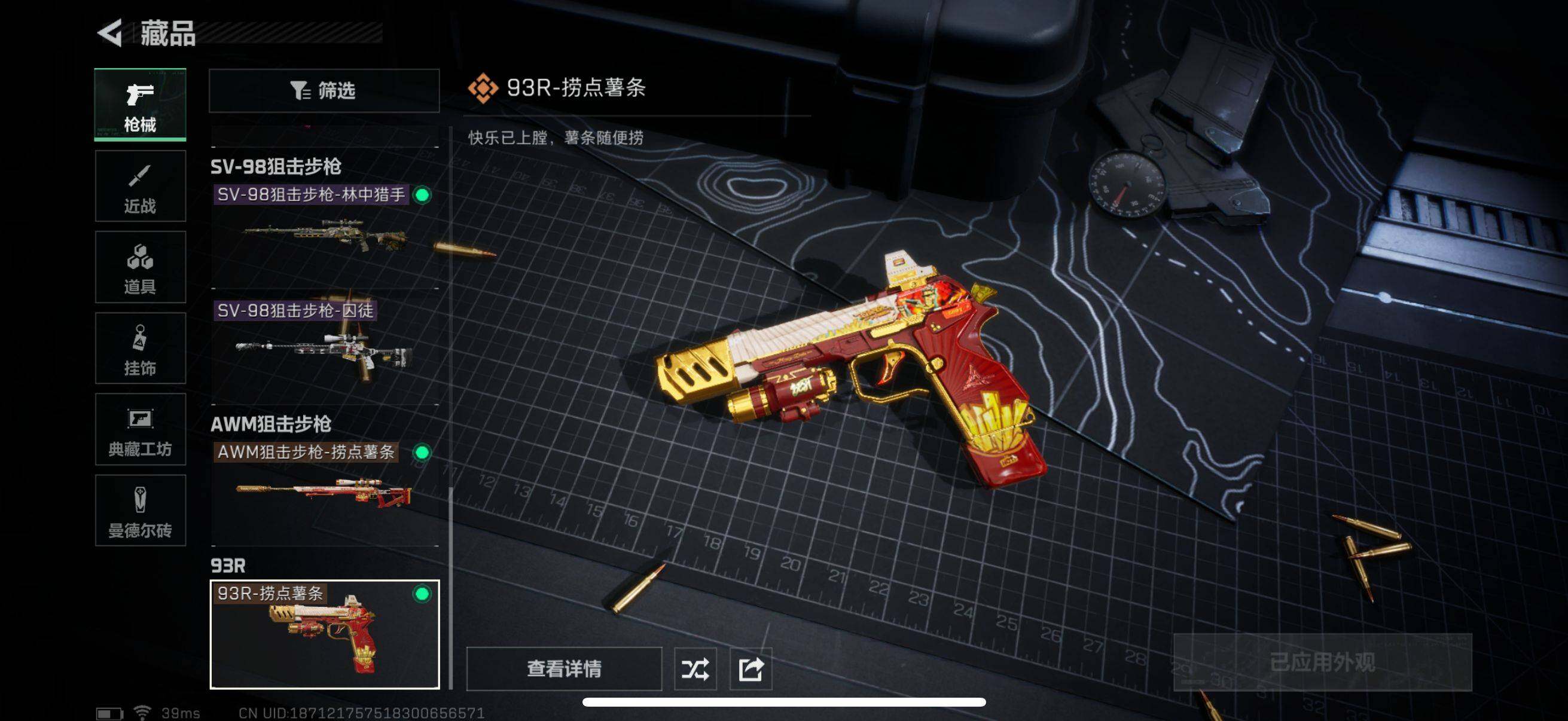 SJZEY330143三角洲行动账号详情图15