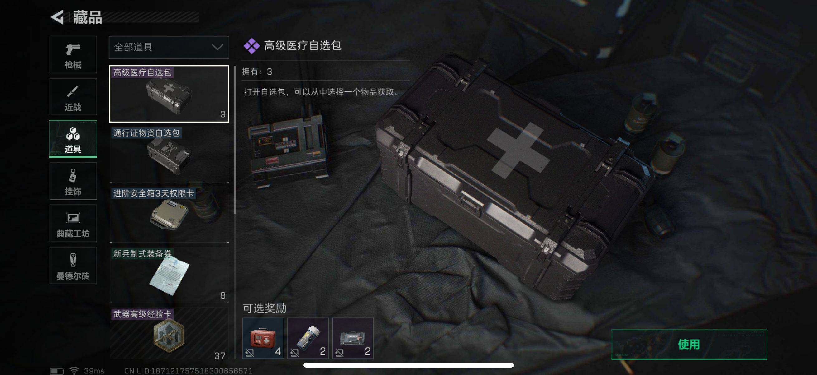SJZEY330143三角洲行动账号详情图16