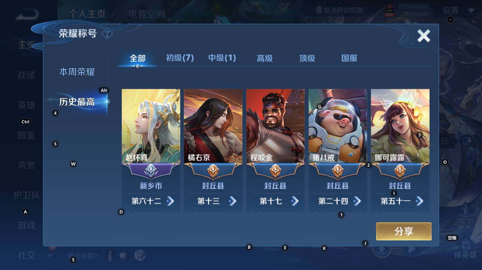 WZCMW3269453王者荣耀账号详情图5 WZCMW3269453王者荣耀账号详情图5