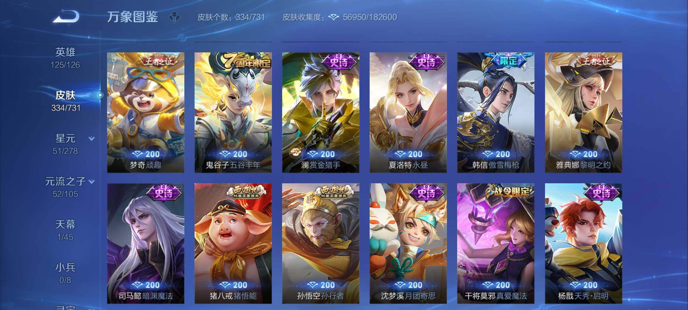 WZCMY3275541王者荣耀账号详情图17