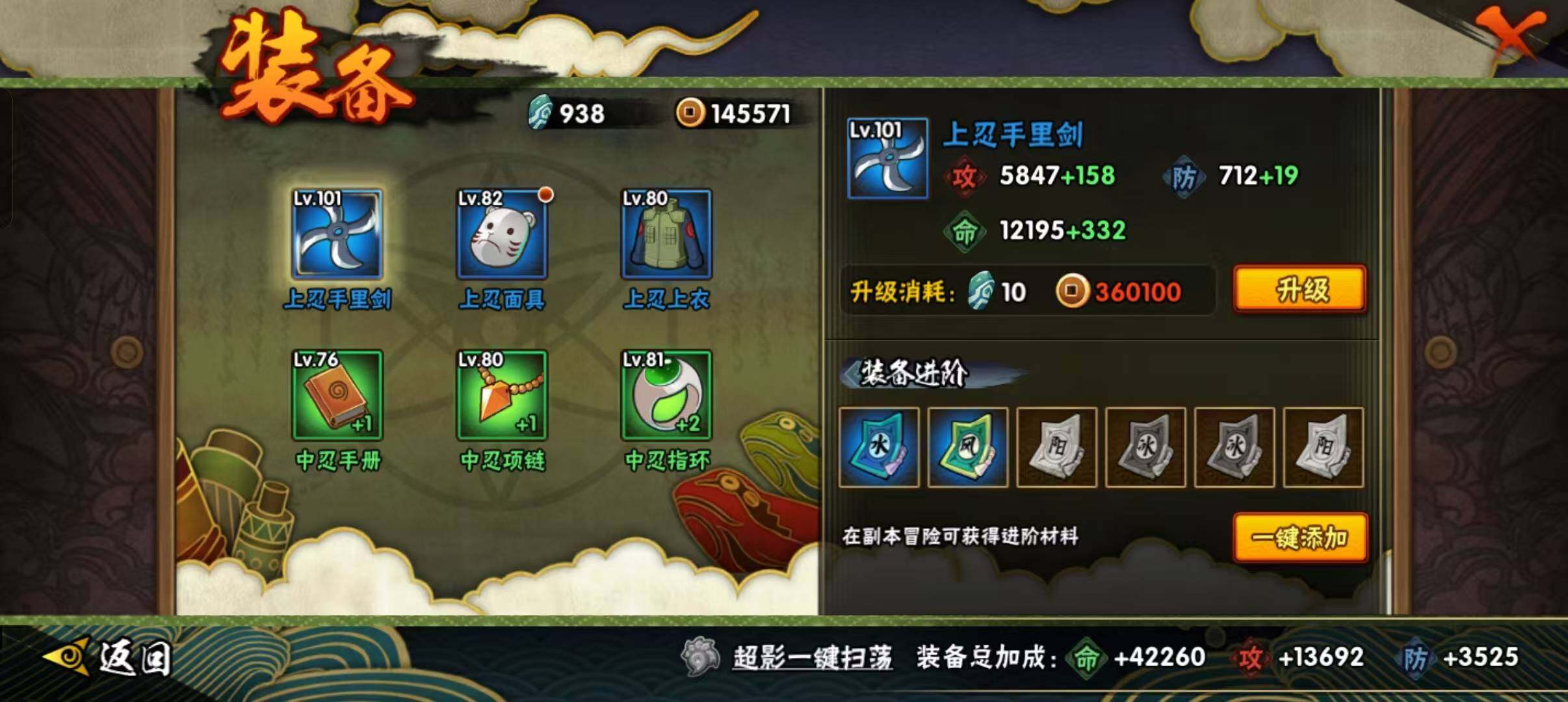 HYEY324459火影忍者账号详情图14 HYEY324459火影忍者账号详情图14