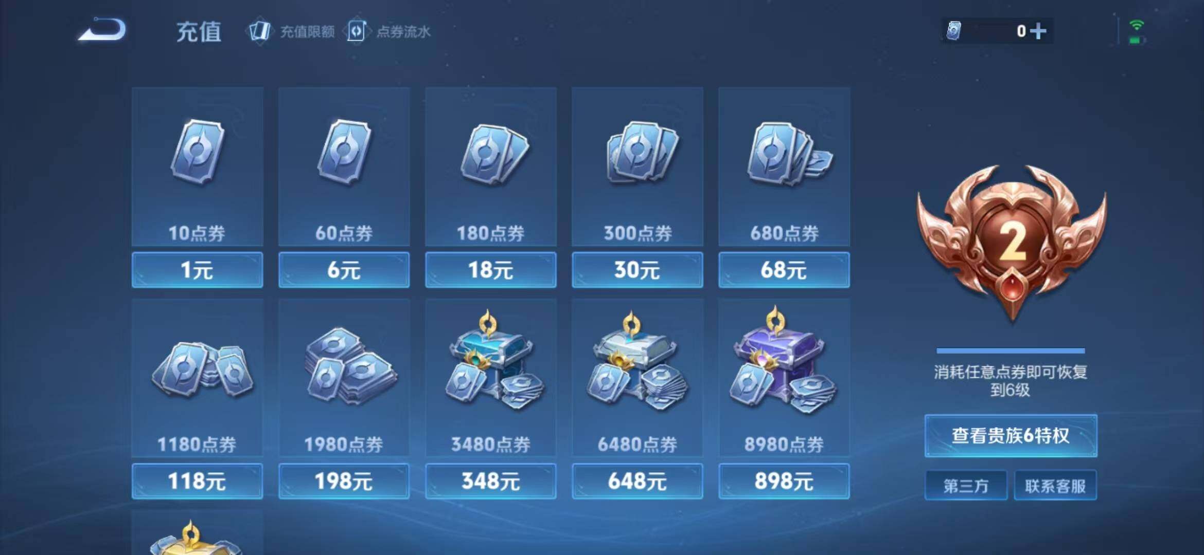 WZLFY3272987王者荣耀账号详情图5