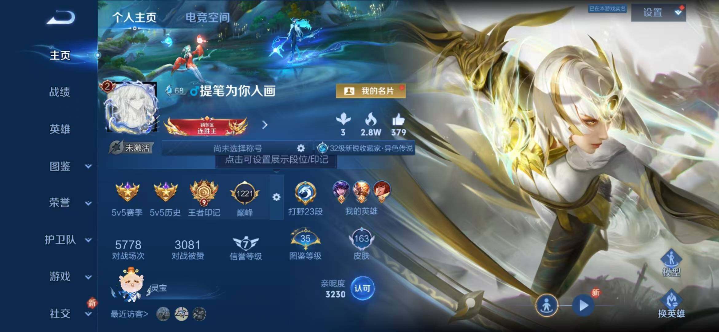 WZLFY3272987王者荣耀账号详情图6