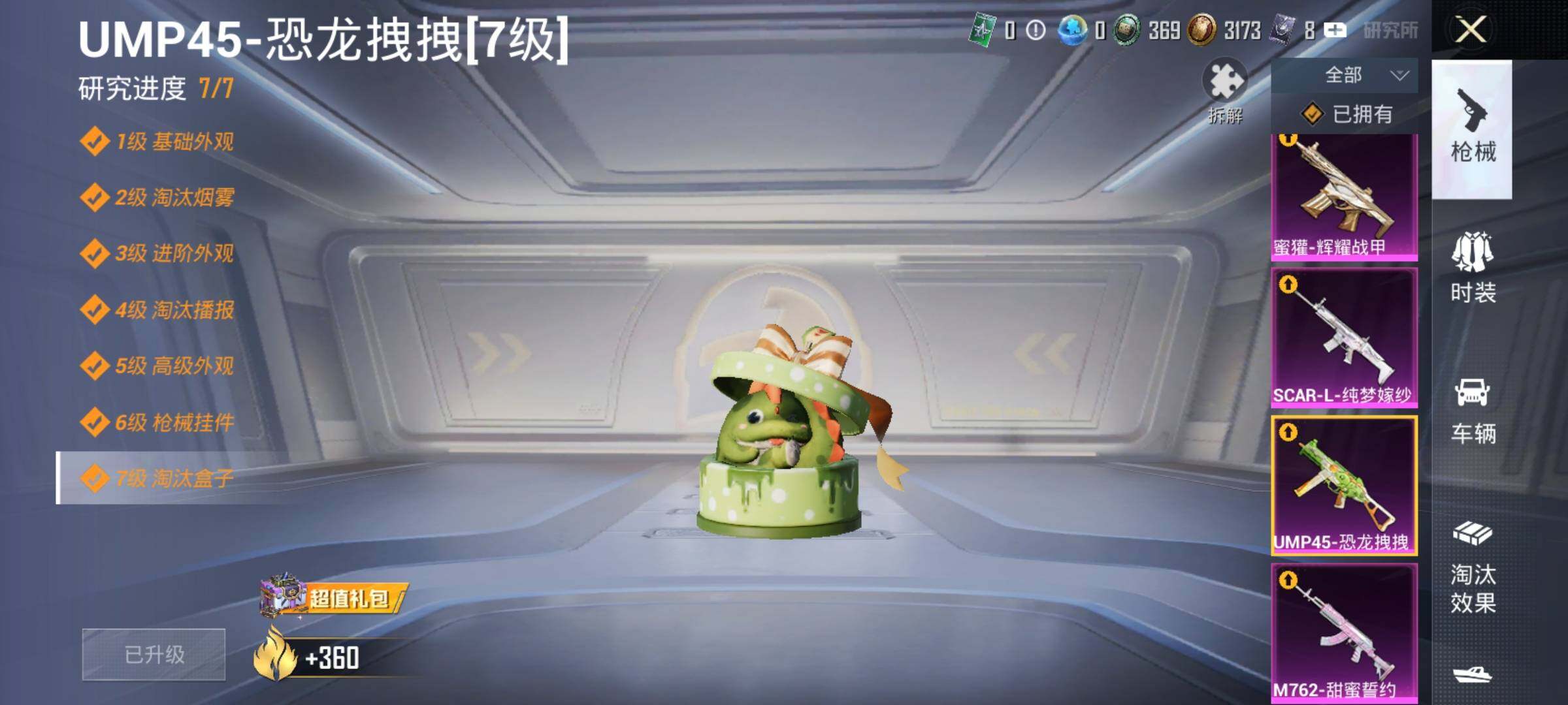 HPYXS3330239和平精英账号详情图11