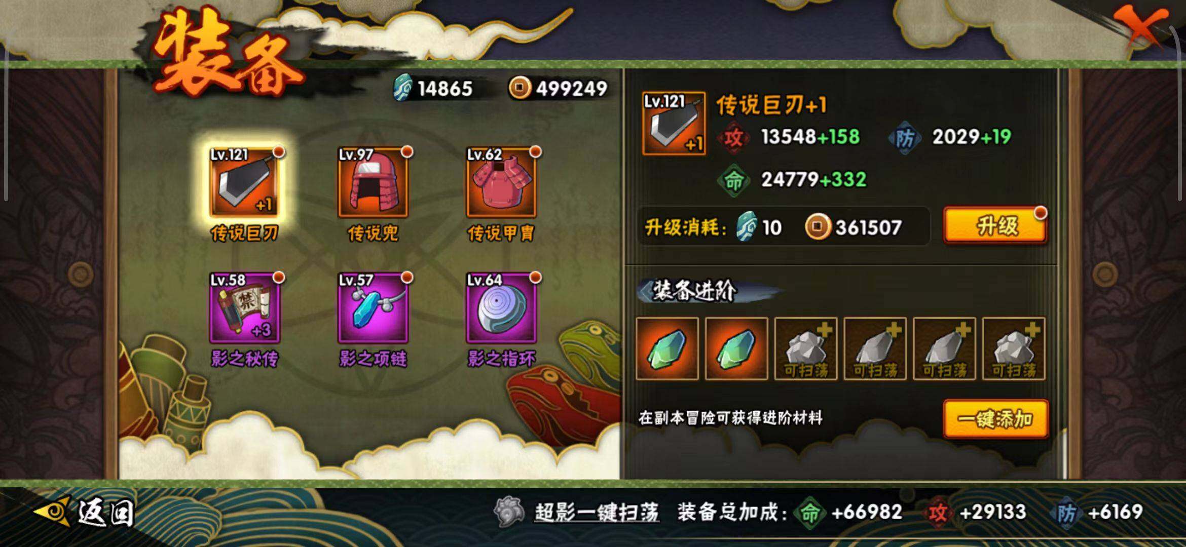 HYEY324508火影忍者账号详情图15 HYEY324508火影忍者账号详情图15