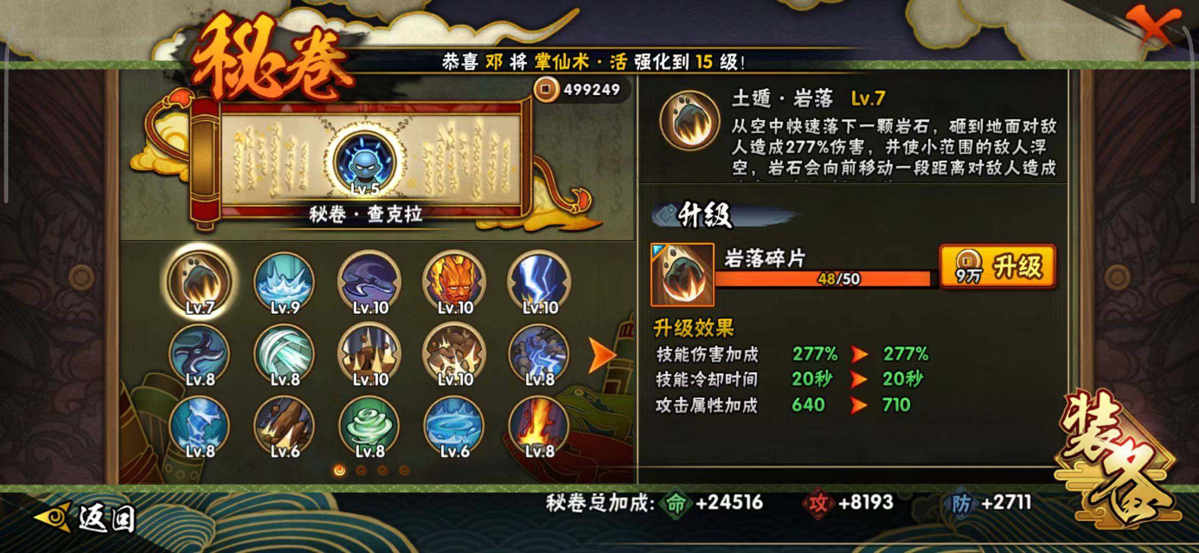 HYEY324508火影忍者账号详情图20 HYEY324508火影忍者账号详情图20