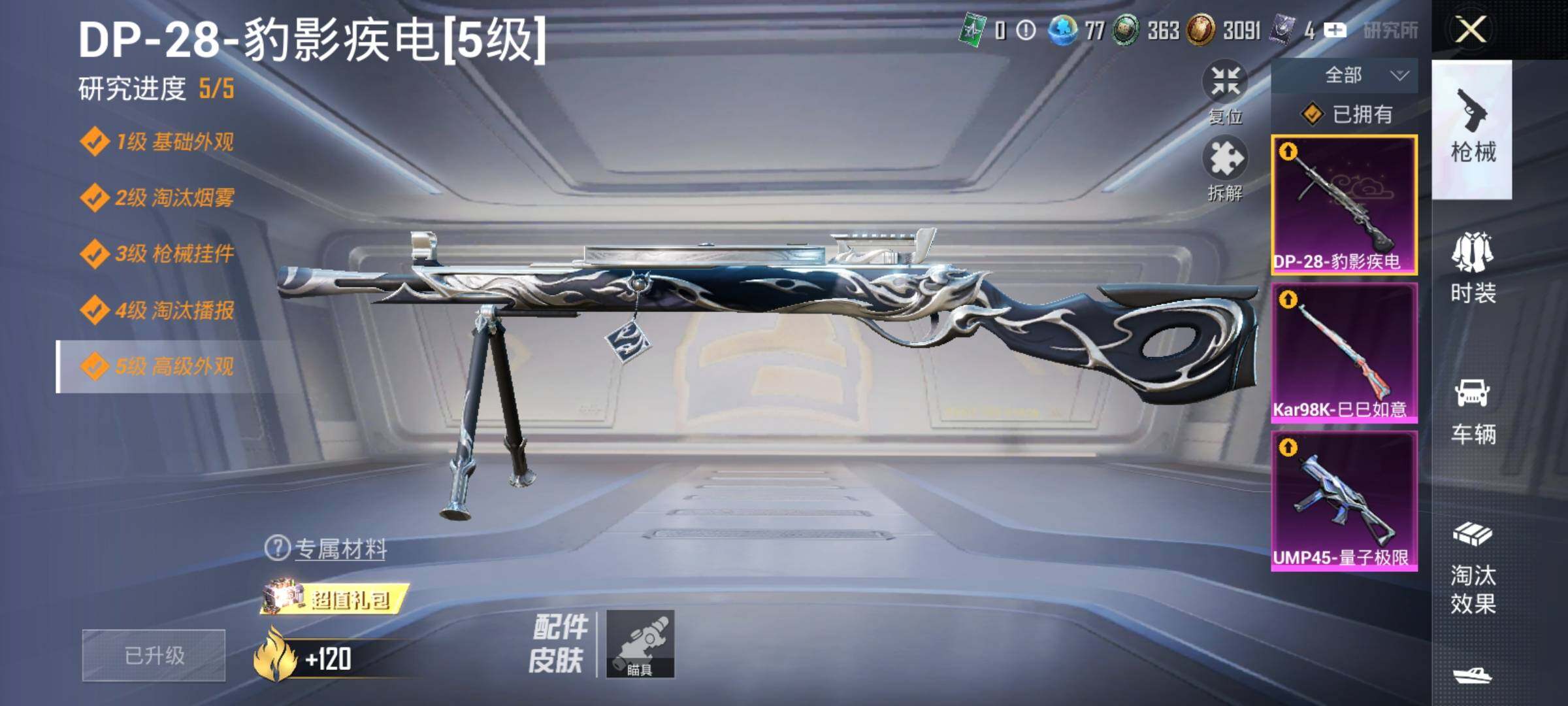 HPYXS3330230和平精英账号详情图11 HPYXS3330230和平精英账号详情图11
